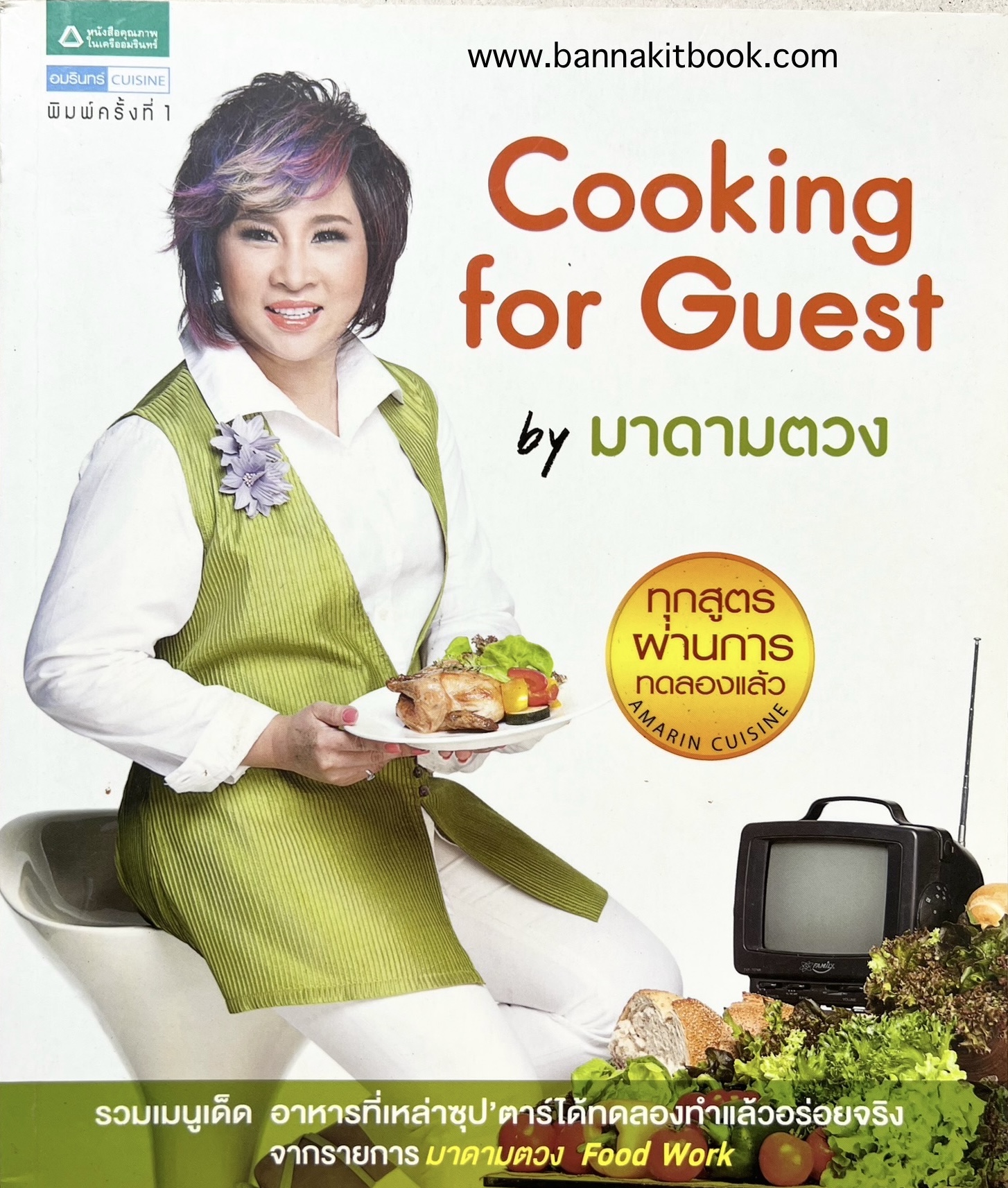 Cooking for Quest by มาดามตวง.