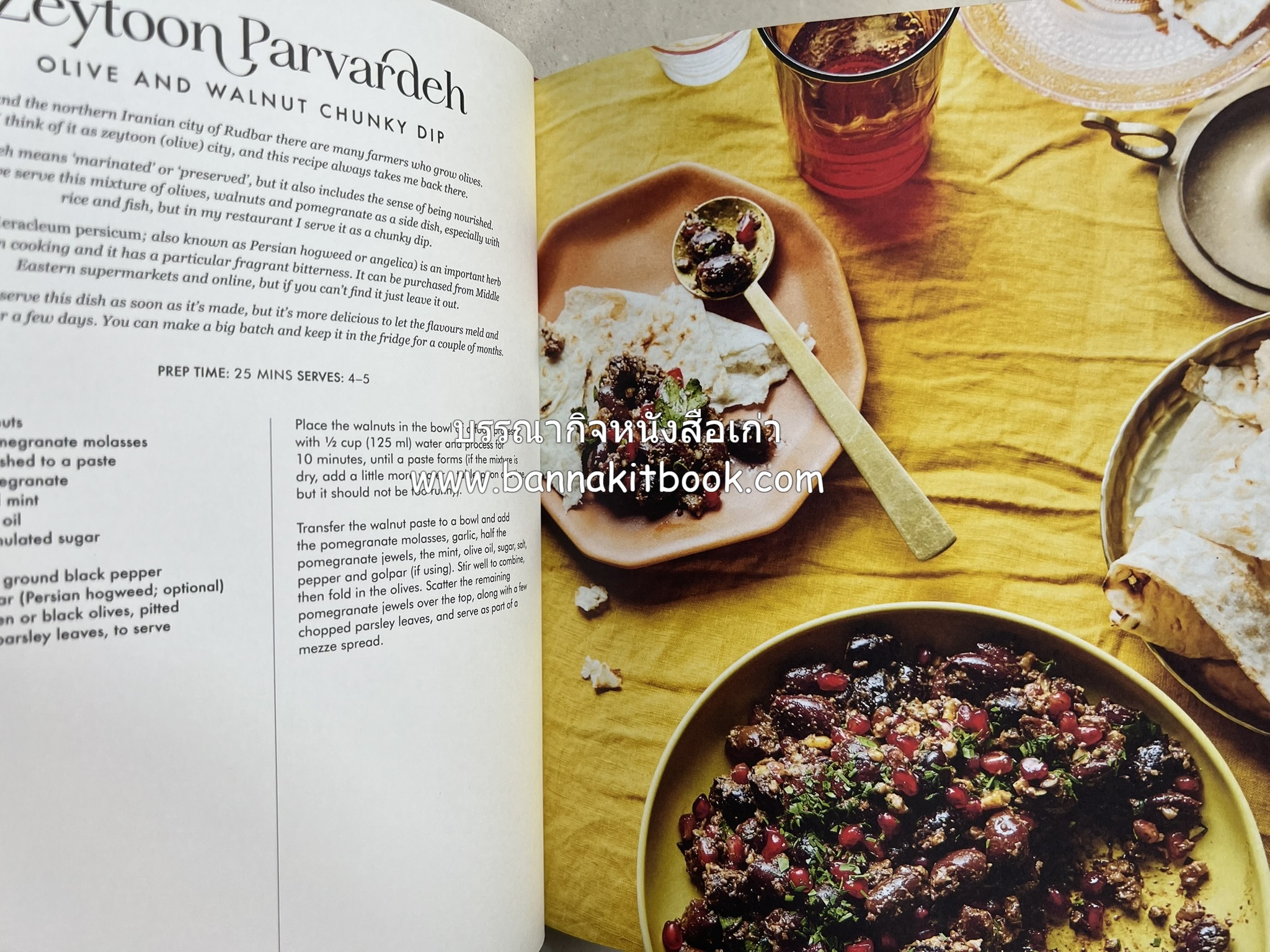 ตำหรับอาหารเปอร์เซียคาวหวาน SALAMATI โดย : HAMED ALLAHYARI - DANI VALENT (พิมพ์ภาษาอังกฤษ).