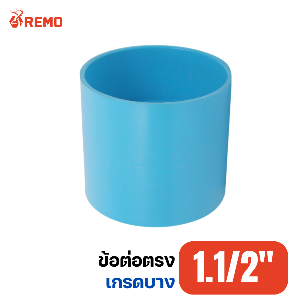ข้อต่อตรง PVC เกรดบาง 1.1/2"