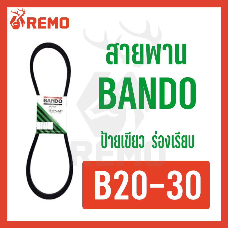 สายพาน Bando B20-B30