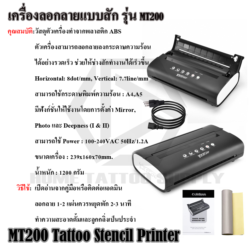เครื่องลอกลาย แบบงานสัก รุ่น MT200