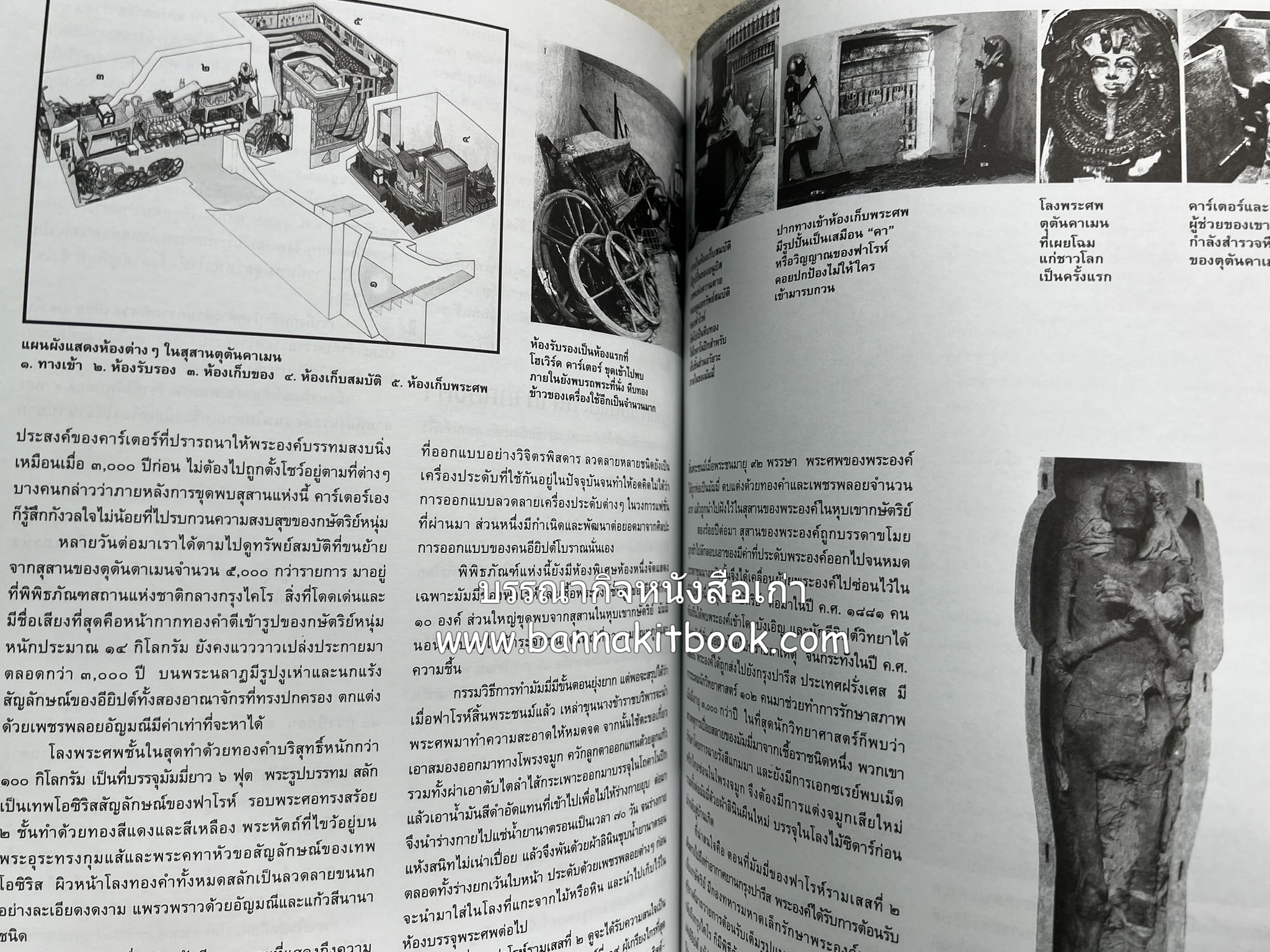 ตามรอยปริศนาอียิปต์โบราณ นิตยสารสารคดี ปีที่ 23 ฉบับที่่ 266 (เมษายน 2550).