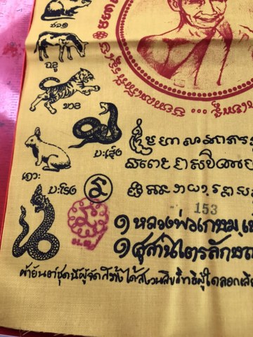 ผ้ายันห์เสาร์ห้า มหามงคล 12 ราศี ขนาอ 9x12 นิ้ว หลวงพ่อเกษมฯ รันหมายเลข ขนาด 8x12 นิ้ว เหมาะสำหรับติดรถ หรือพับใส่กระเป๋าเงิน ติดตัว