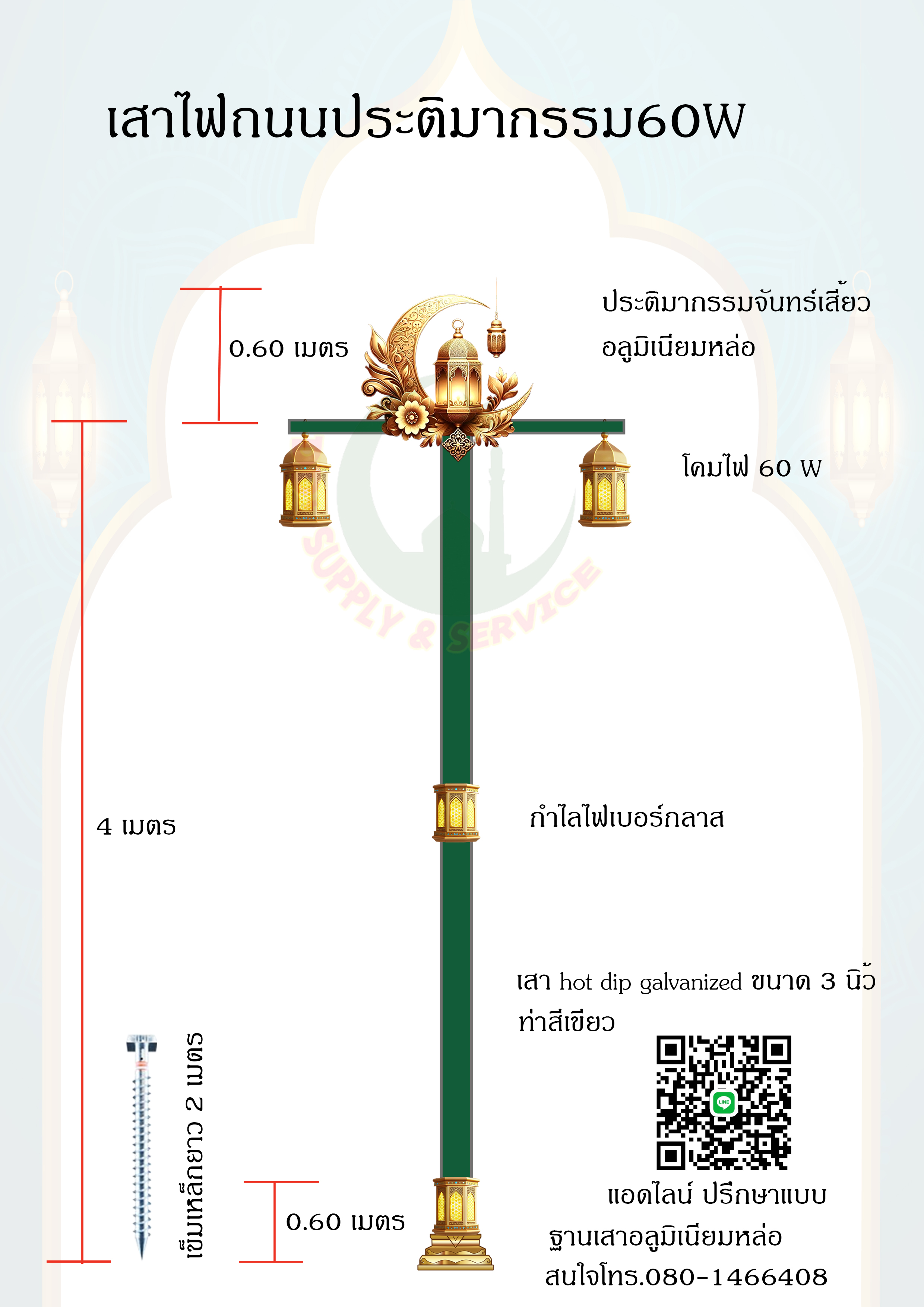 เสาไฟถนนอัตลักษณ์ชาวมลายู