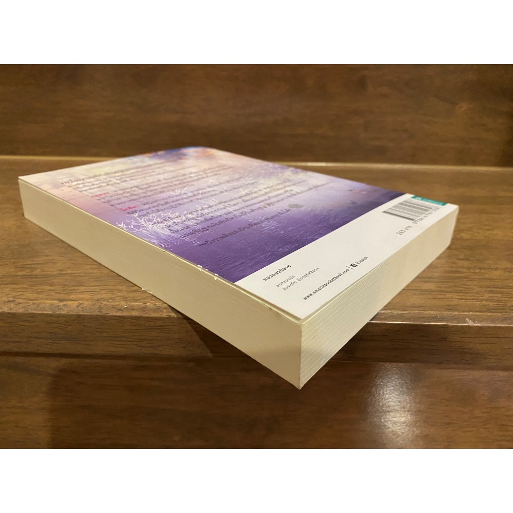 บ่วงอธิฏฐาน ... ทักษิณา (มือสอง) นิยาย โรแมนติก อรุณ