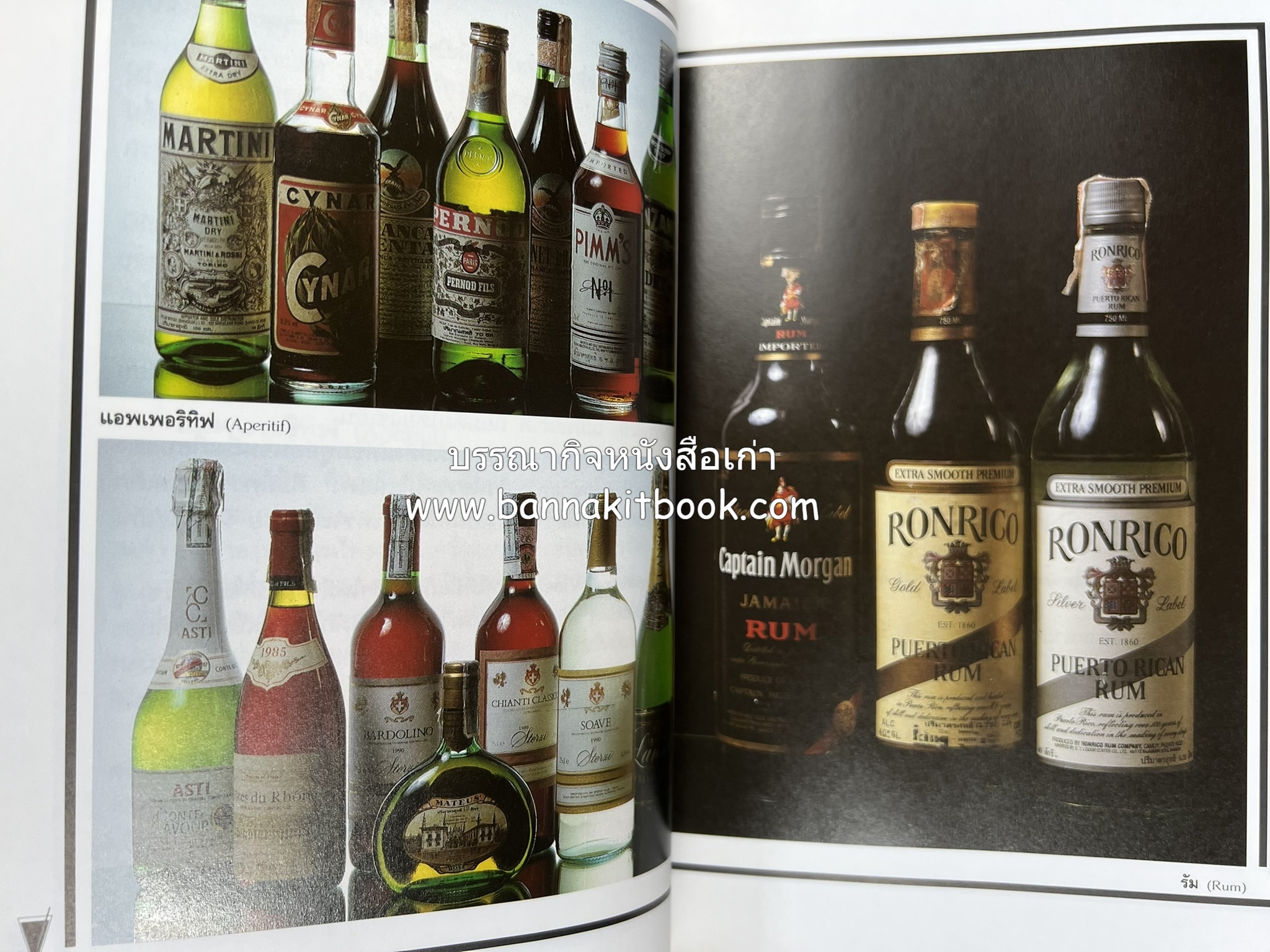 ค็อกเทล 1 และ ค็อกเทล 2 หนังสือชุดเครื่องดื่มผสม โดย : สมสุข ตั้งเจริญ (2 เล่มชุด).