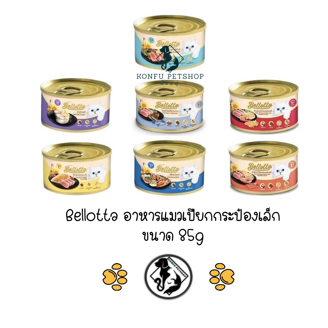 Bellotta ครบ 7 รส เบลลอตต้า กระป๋อง อาหารแมว แบบเปียก ขนาด 85 กรัม Exp ปี 25-26