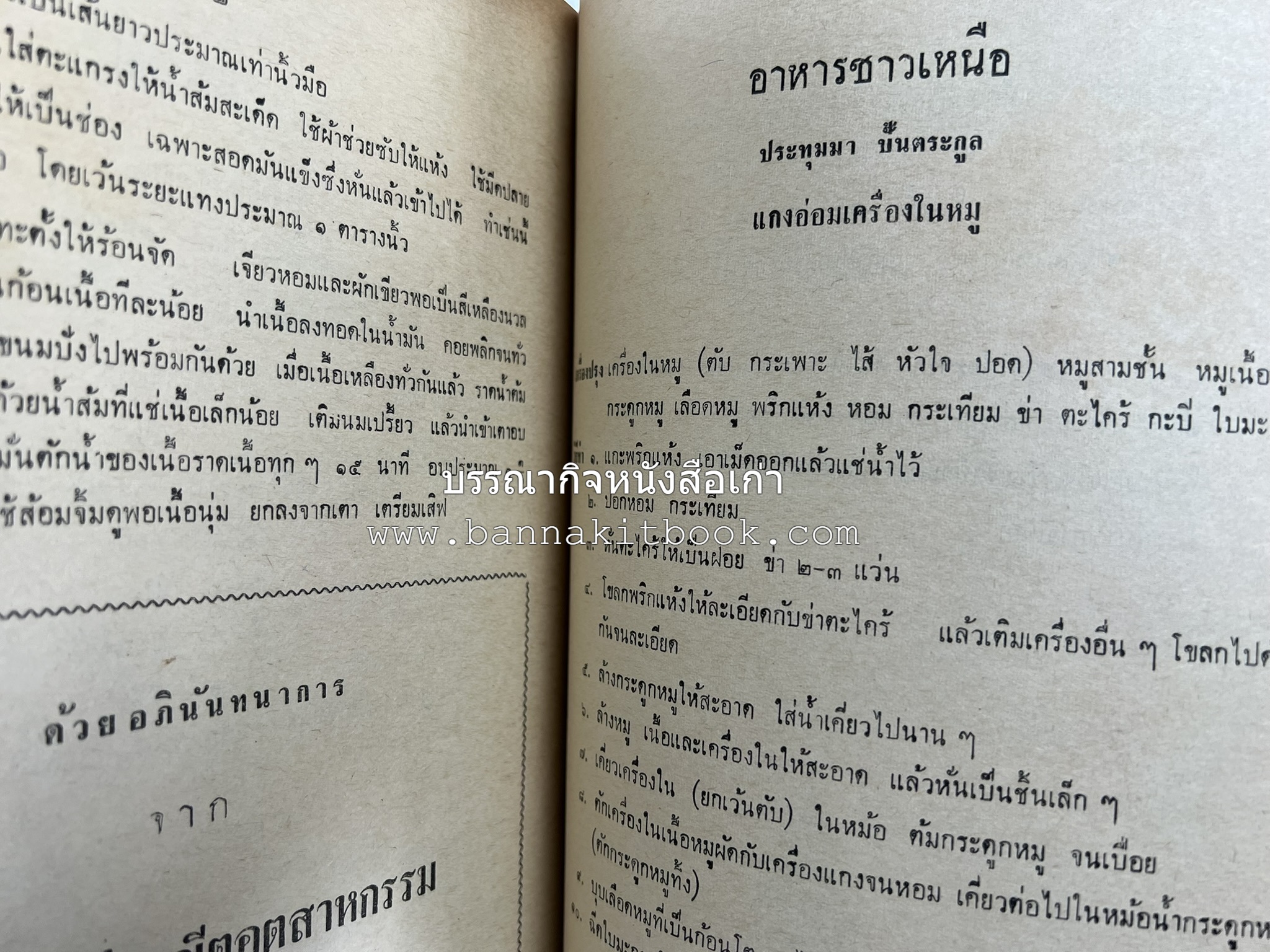 อนุสรณ์งานชุมนุมแม่บ้าน ครั้งที่ 12 โดย : สมาคมคหเศรษฐศาสตร์แห่งประเทศไทย ในพระบรมราชินูปถัมภ์.