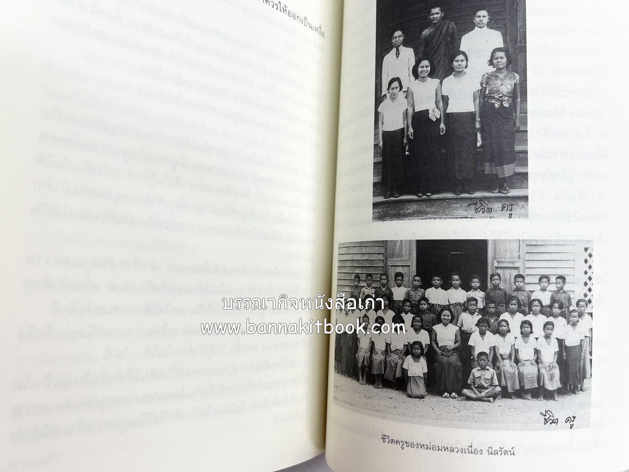 ชีวิตในวัง ~ ตำรับอาหารชาววัง โดย : หม่อมหลวงเนื่อง นิลรัตน์ ~ หม่อมเจ้าหญิงสะบาย นิลรัตน์.