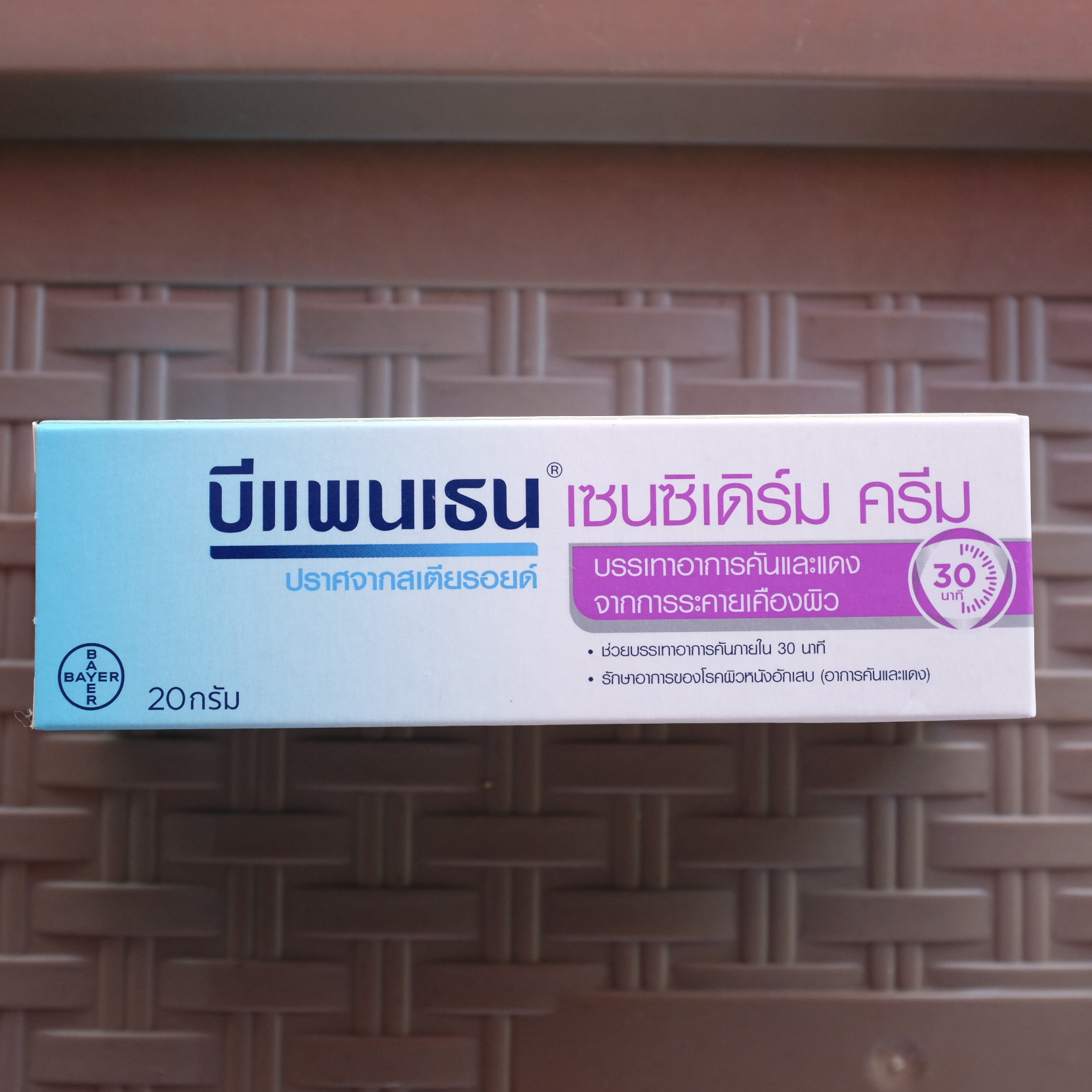 บีแพนเธน เซนซิเดิรม์ ครีม BEPANTHEN ขนาด 20 กรัม