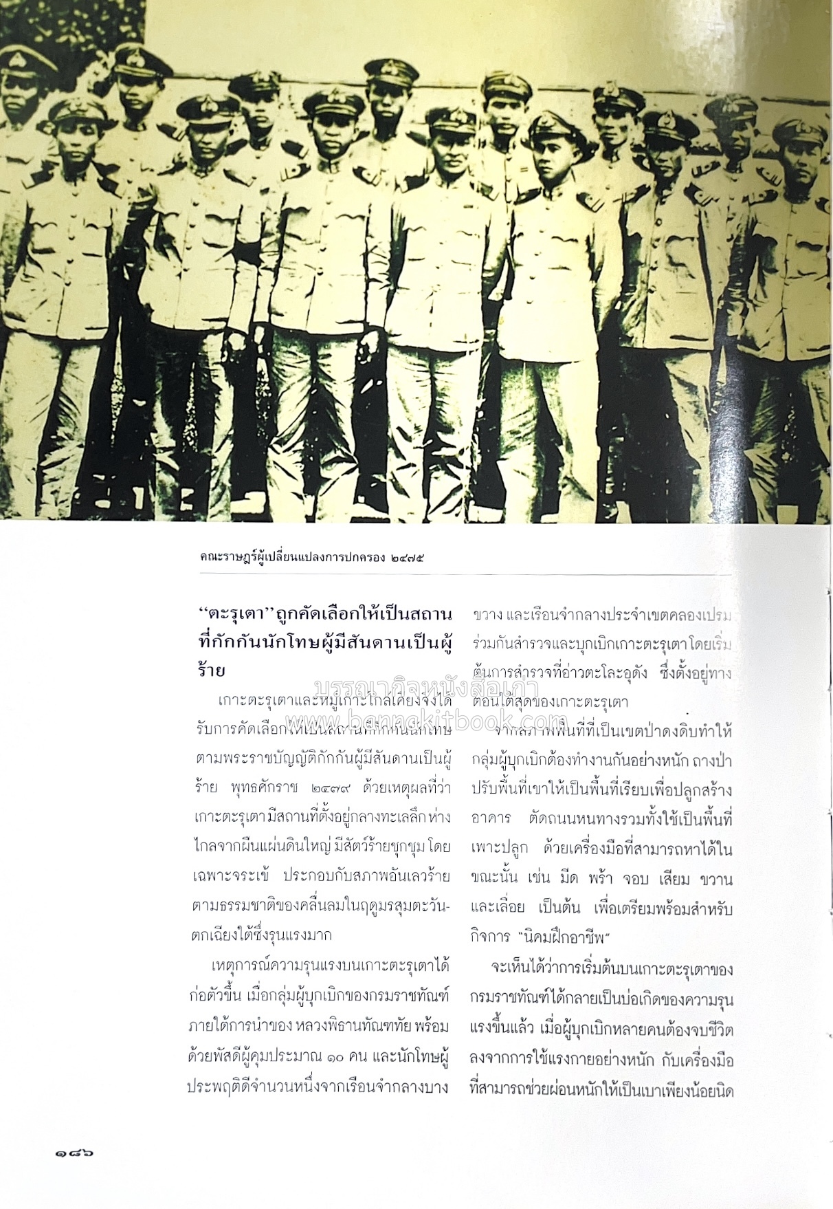 มรดกสันติภาพ : ไม้หมอนแห่งความตายบนเส้นทางรถไฟสายไทยพม่า / ตะรุเตา..บทเรียนแห่งความรุนแรงในกำแพงคลื่นลมแห่งเสรีภาพ.