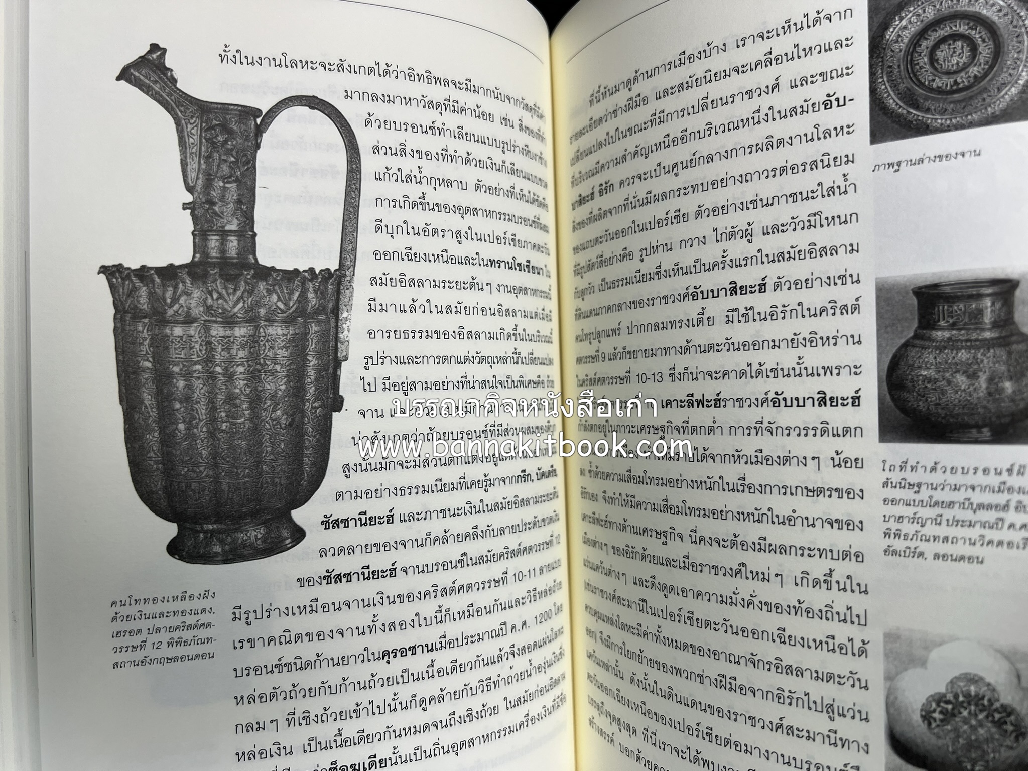 ศิลปะเปอร์เซีย (Persian Art) โดย : ดร.กิติมา อมรทัต (ศิลปะแบบอิสลาม).