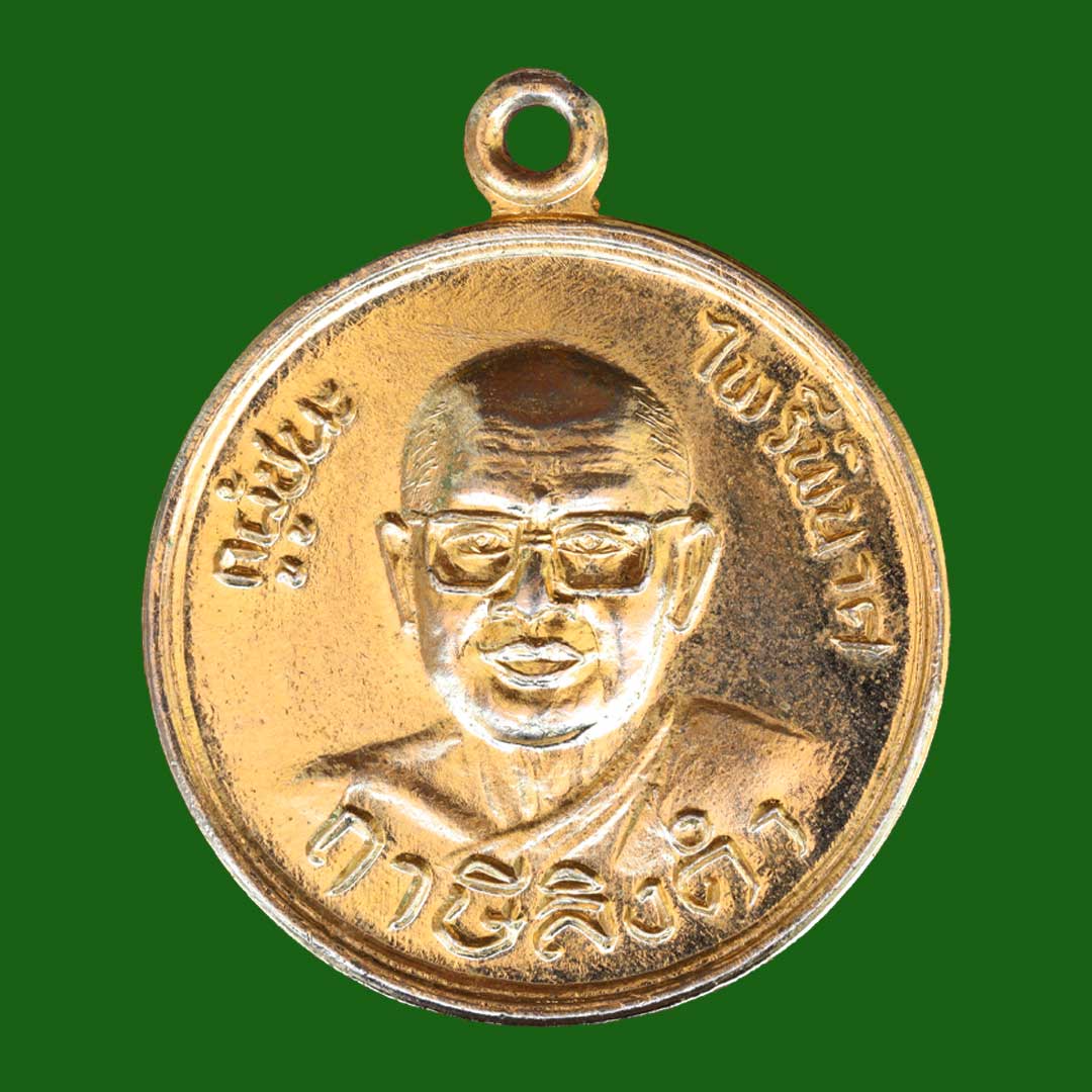 เหรียญหลวงพ่อฤาษีลิงดำ รุ่นกูผู้ชนะ ไพรีพินาศ ปี2528 แคล้วคลาดปลอดภัย แจกทหาร