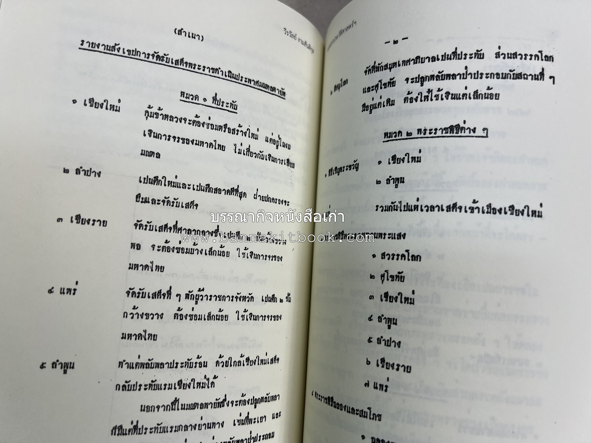 วารสารสมาคมประวัติศาสตร์ ฉบับที่ 42 พ.ศ.2563 (บทบาทมิชชันนารีคณะเพรสไบทีเรียน (Presbyterian) ต่อสังคมเมืองเชียงใหม่) โดย : สมาคมประวัติศาสตร์ฯ.