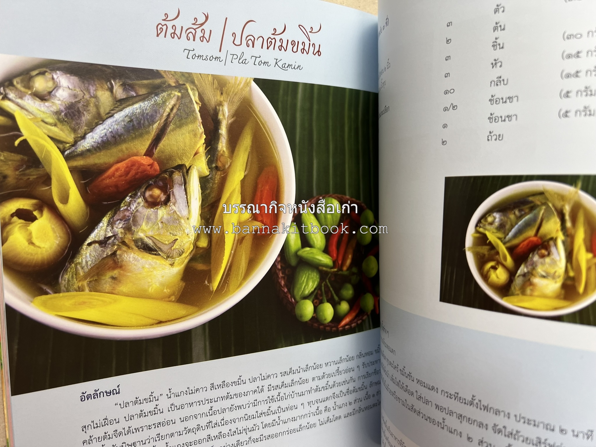 อัตลักษณ์อาหารไทย ๔ ภาค โดย : กรมส่งเสริมวัฒนธรรม.