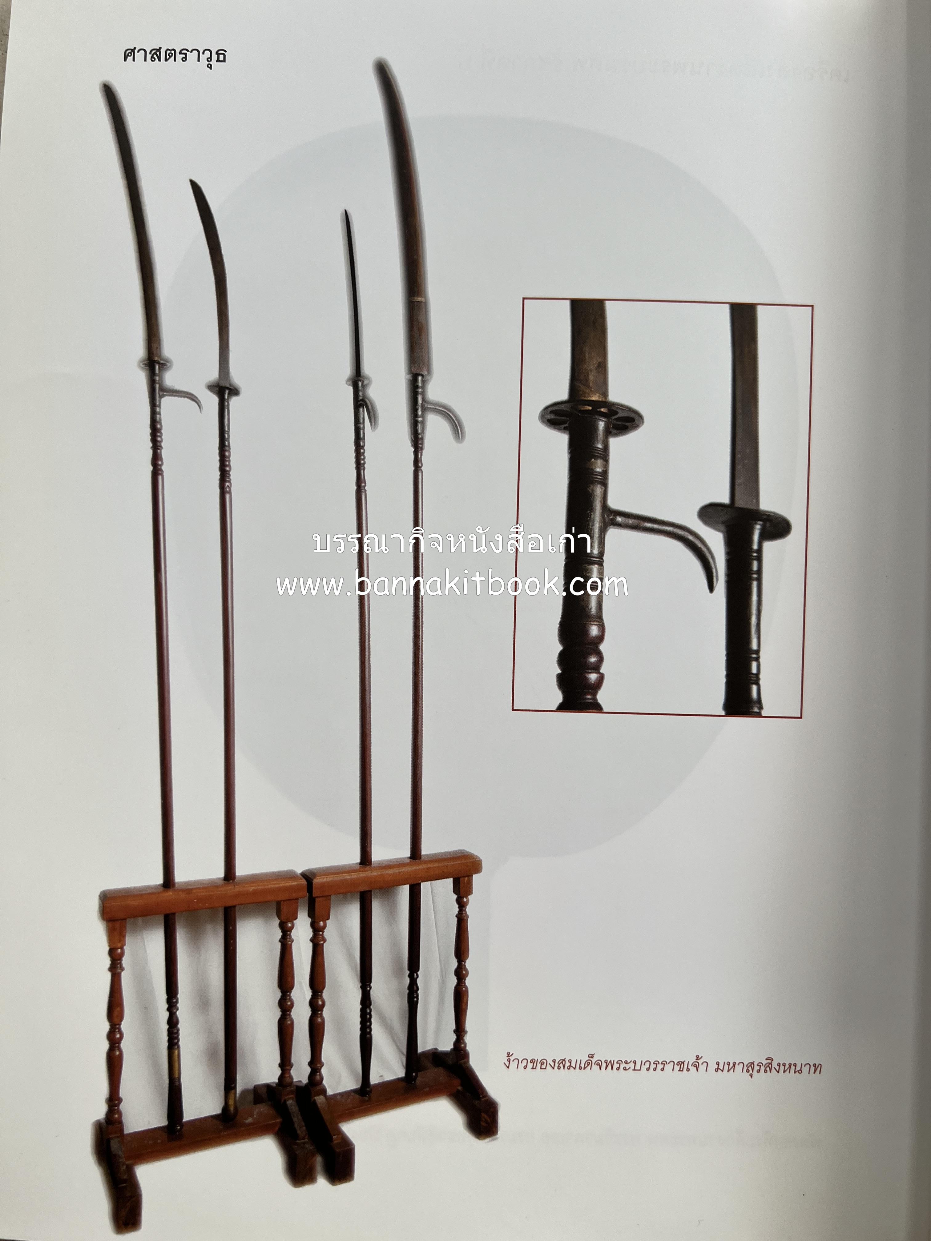 ประวัติวัดชนะสงคราม หนังสืออนุสรณ์สมเด็จพระมหาธีราจารย์ (นิยม ธานิสสรมหาเถร) อดีตเจ้าอาวาสวัดชนะสงคราม.