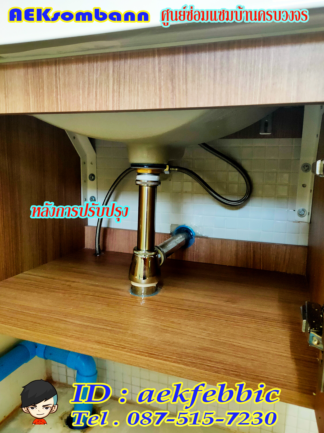 ช่างซ่อมอ่างล้างมือ บึงกุ่ม คลองกุ่ม นวมินทร์ นวลจันทร์ ตลาดปัฐวิกรณ์ สวนเสรีไทย คลองลำเจียก ประเสริฐมนูกิจ