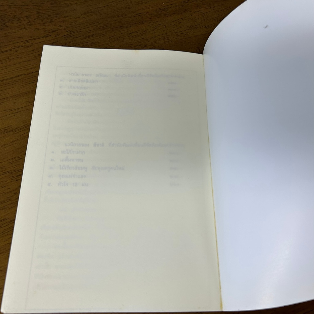 บ่วงเงารัก ... ฌรัณฌา (มือสอง) นิยาย เพื่อนดี