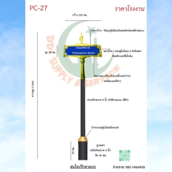 ป้ายซอย PC 27