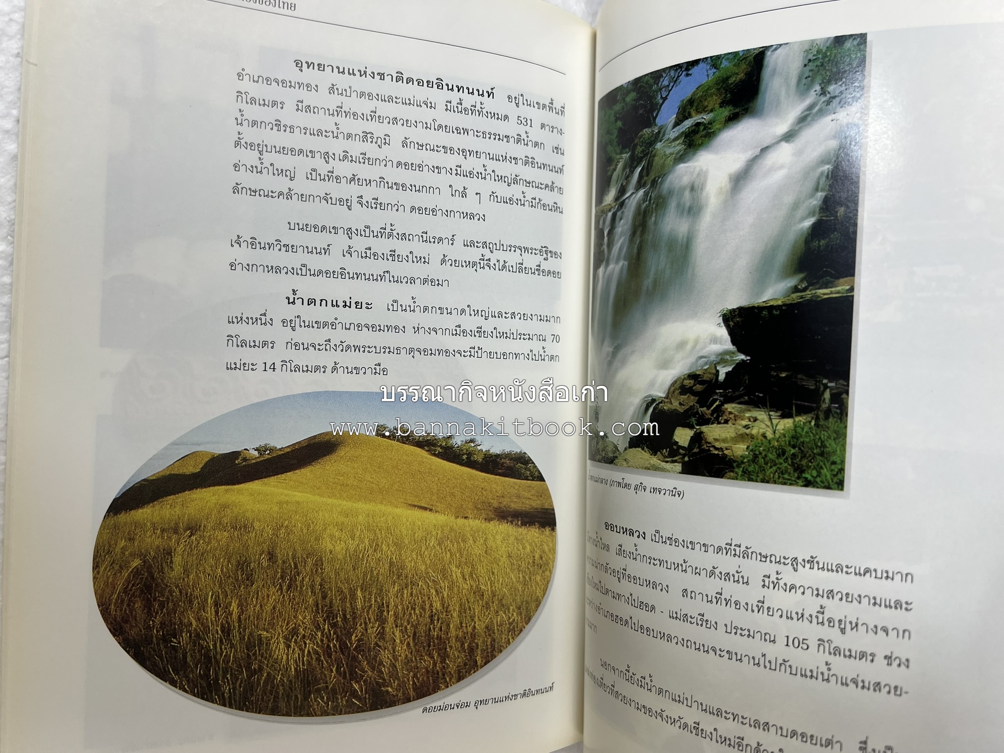 เชียงใหม่ สารคดีชุดถิ่นทองของไทย โดย : สมัย สุทธิธรรม.