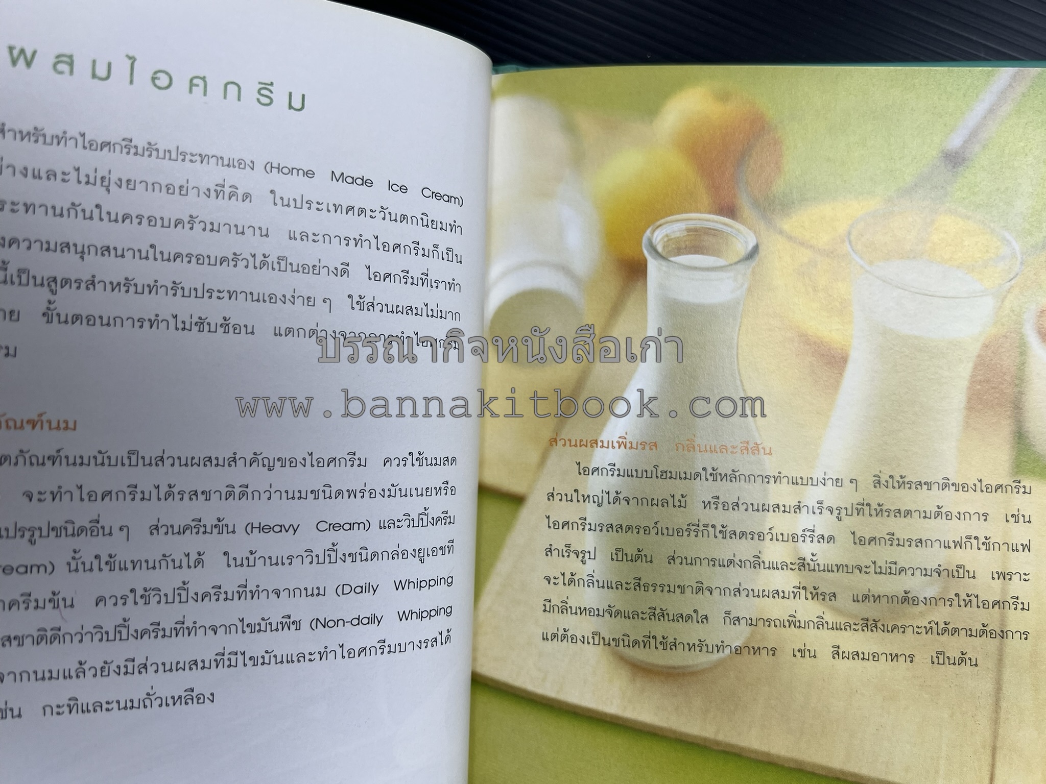 Easy ICE Cream / Low Fat Cake / Healty Drinks (3 เล่ม) ครัวบ้านและสวน.