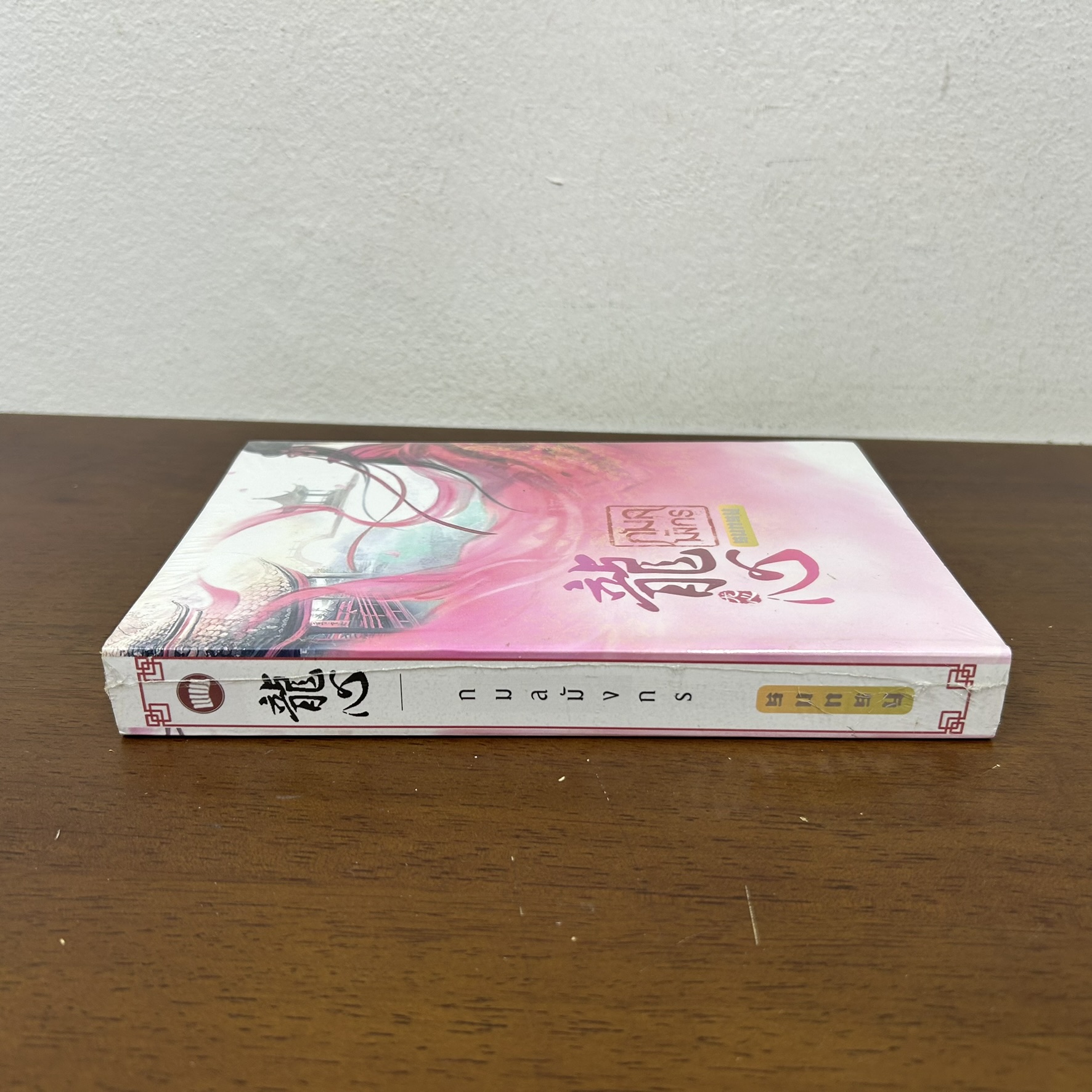 กมลมังกร ... sunsy เขียน (มือหนึ่งซีล) นิยาย แปลจีน ห้องสมุด