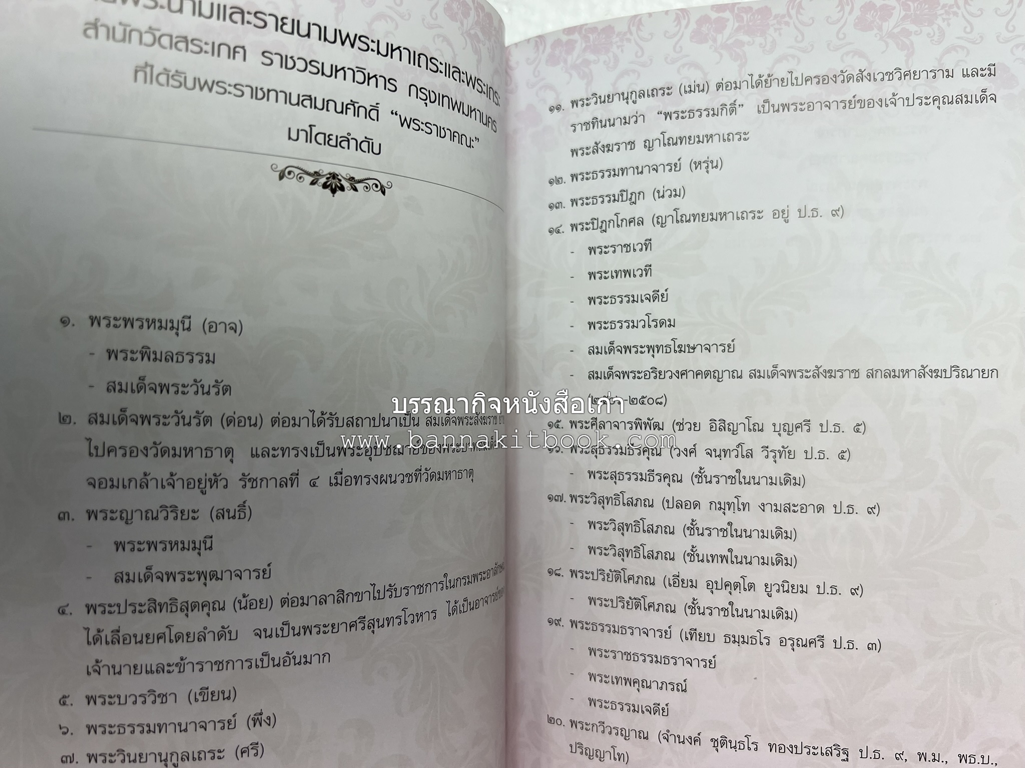ประวัติวัดสระเกศ (ภูเขาทอง) - แร้งวัดสระเกศ - จิตรกรรมฝาผนัง ‘ทศชาดก' พระบรมสารีริกธาตุ หนังสืออนุสรณ์พระราชทานเพลิงศพสมเด็จพระพุฒาจารย์ (เกี่ยว อุปเสโณ).