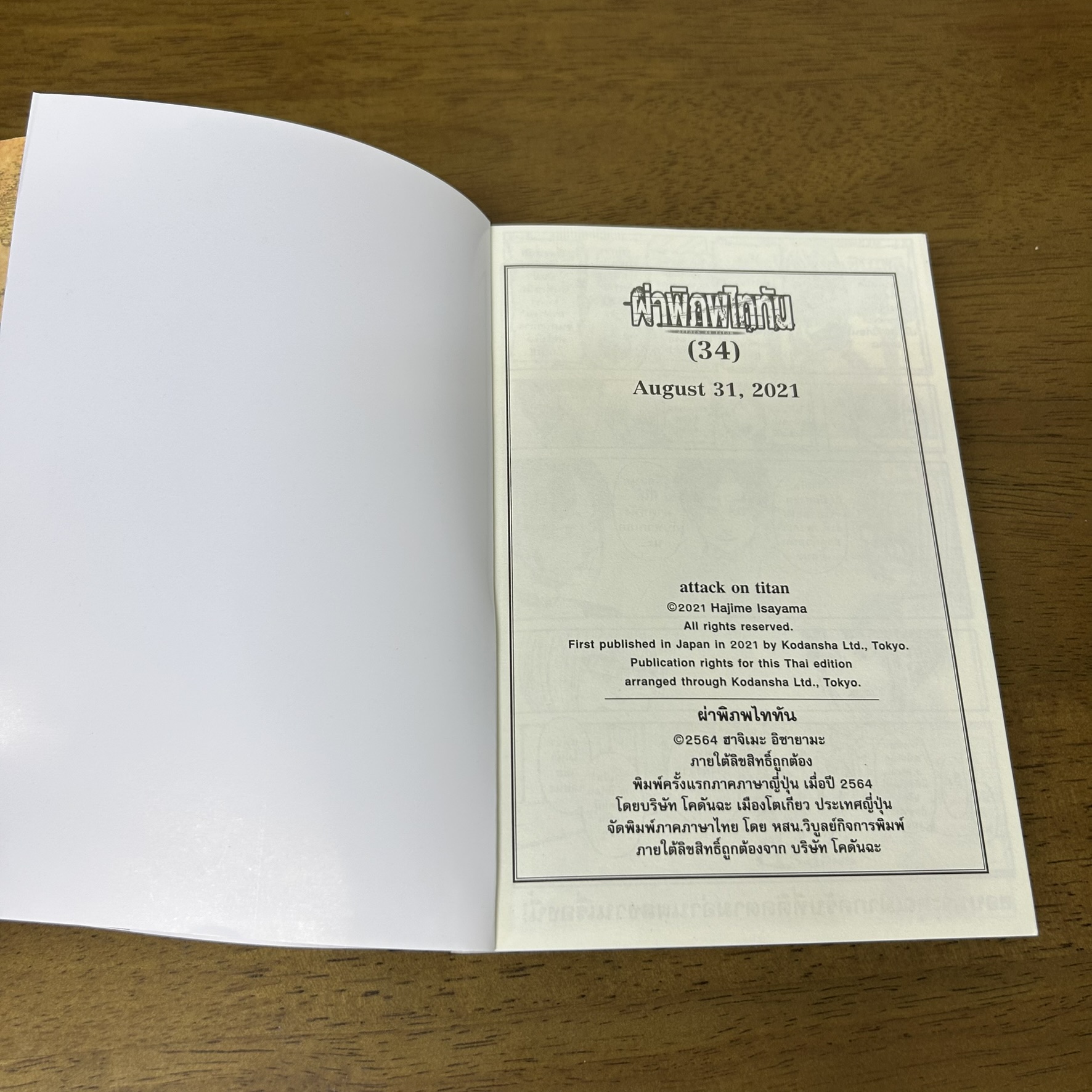 [MANGA] ผ่าพิภพไททัน ATTACK ON TITAN เล่ม 1-34 จบ ครบชุด ... HAJIME ISAYAMA (มือสอง) มังงะ การ์ตูน
