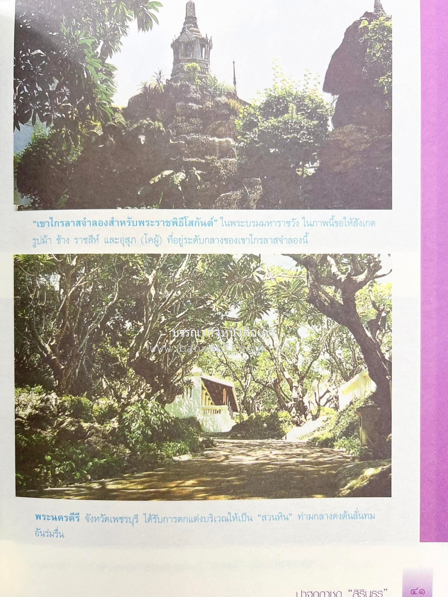 รวมปาฐกถาชุด “สิรินธร” 5 เล่มชุด (25 หัวข้อเรื่อง) โดย : จุฬาลงกรณ์มหาวิทยาลัย.