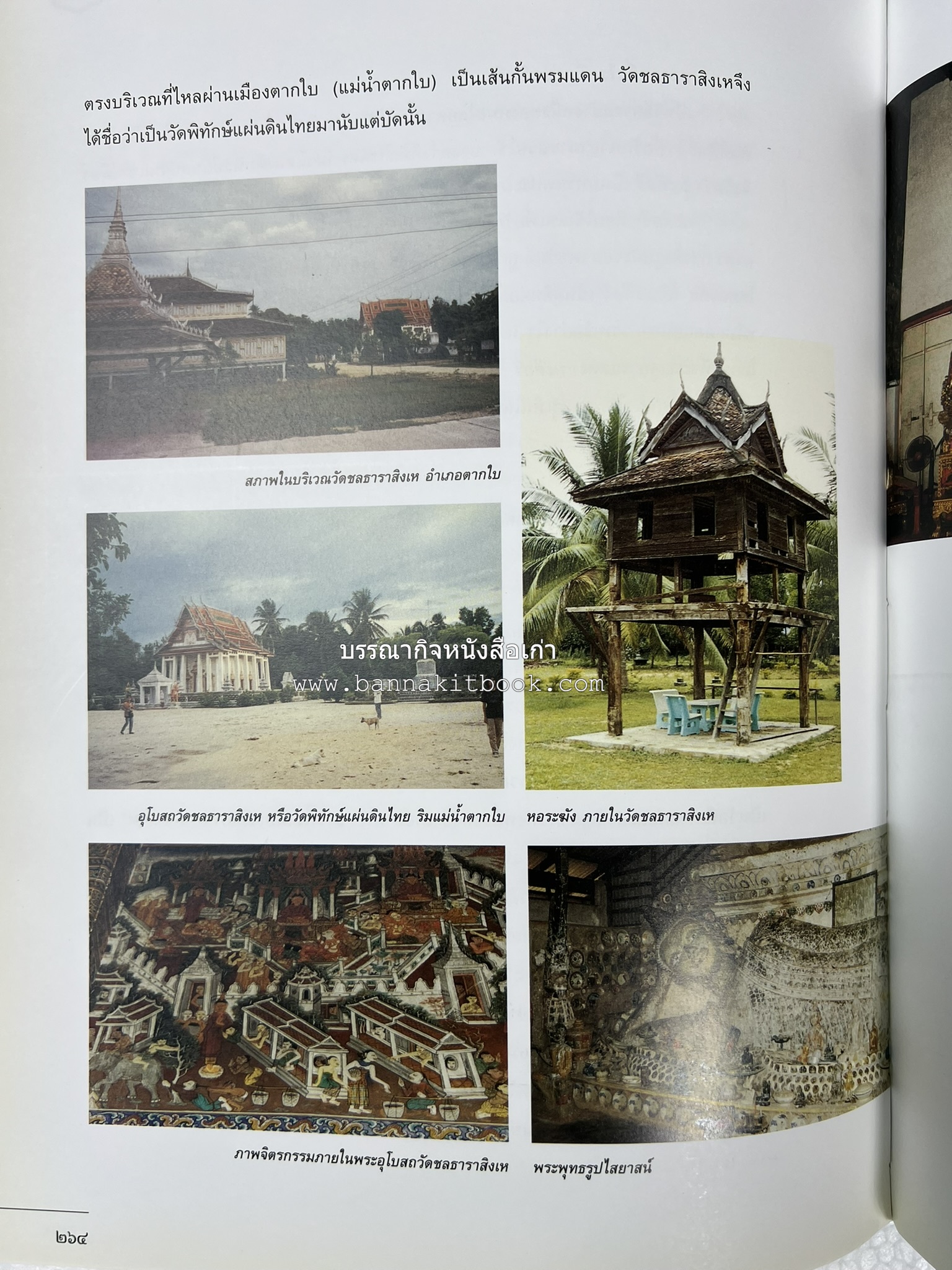 ประวัติศาสตร์ท้องถิ่น ภาคใต้ : ความเป็นมาของอำเภอสำคัญในประวัติศาสตร์ โดย : กระทรวงมหาดไทย.