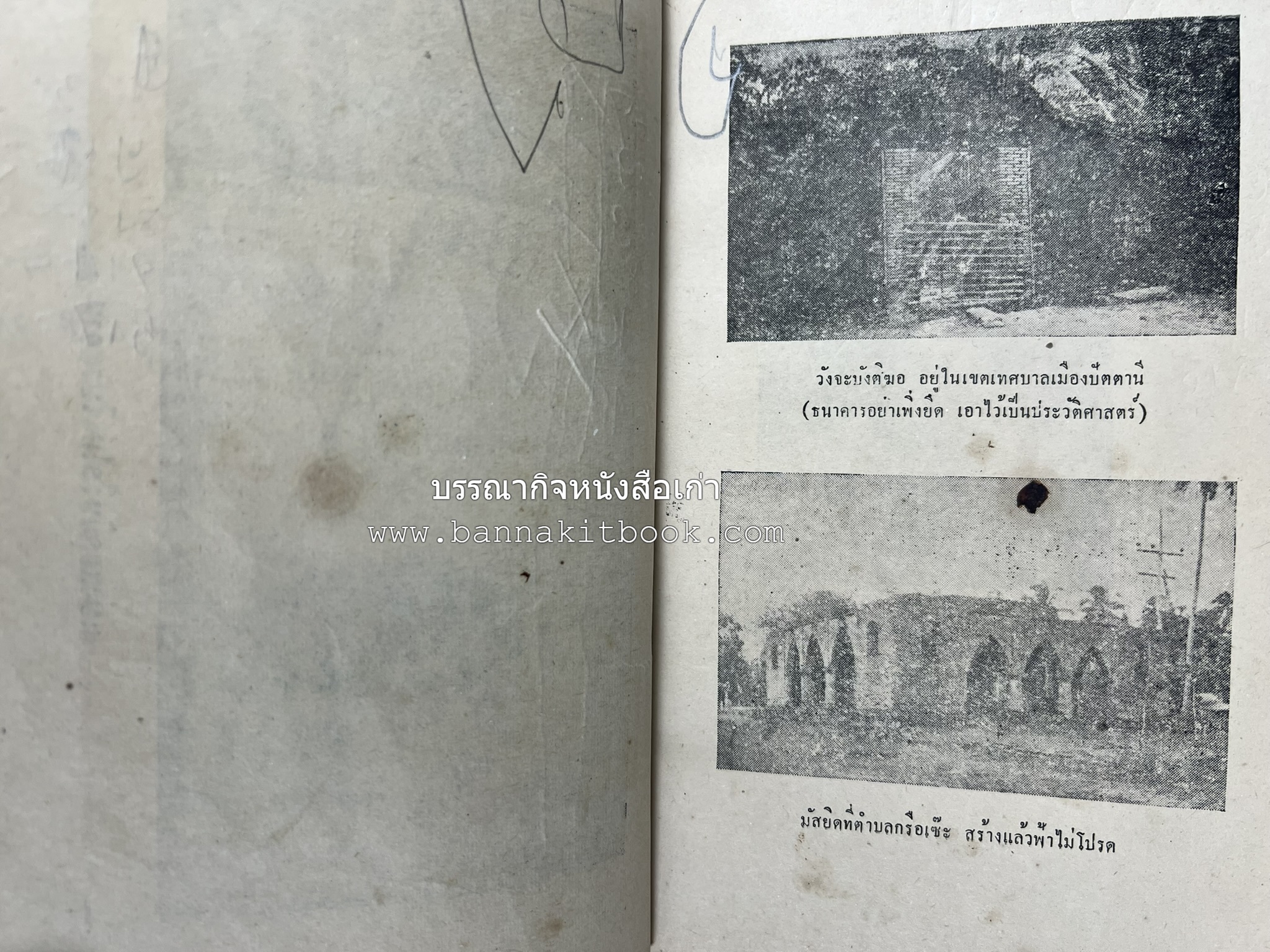 ชำแหละเหตุการณ์สามจังหวัดภาคใต้ โดย : ไผท เพชรจำรัส.