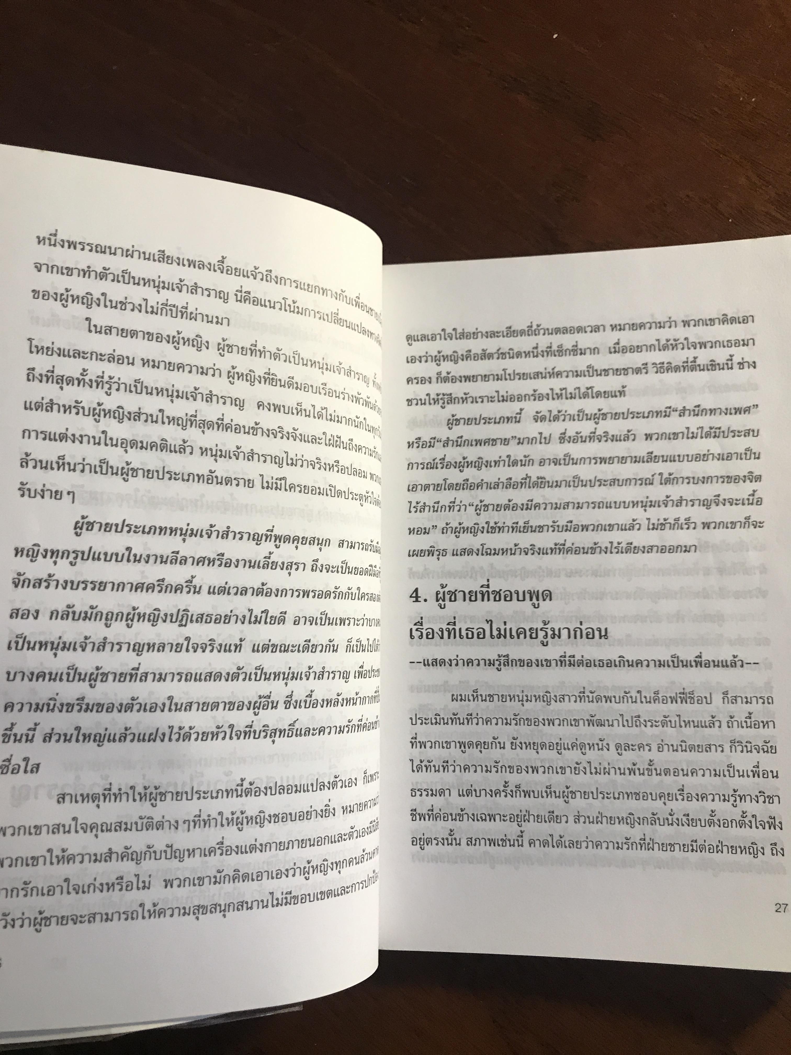 วิธีจับโกหกผู้ชาย ผู้เขียน: หวง จฺวินหนาน ผู้แปล: จุรณ มไหศวรรย์ สำนักพิมพ์: เต๋าประยุกต์ ➡️ FTN1