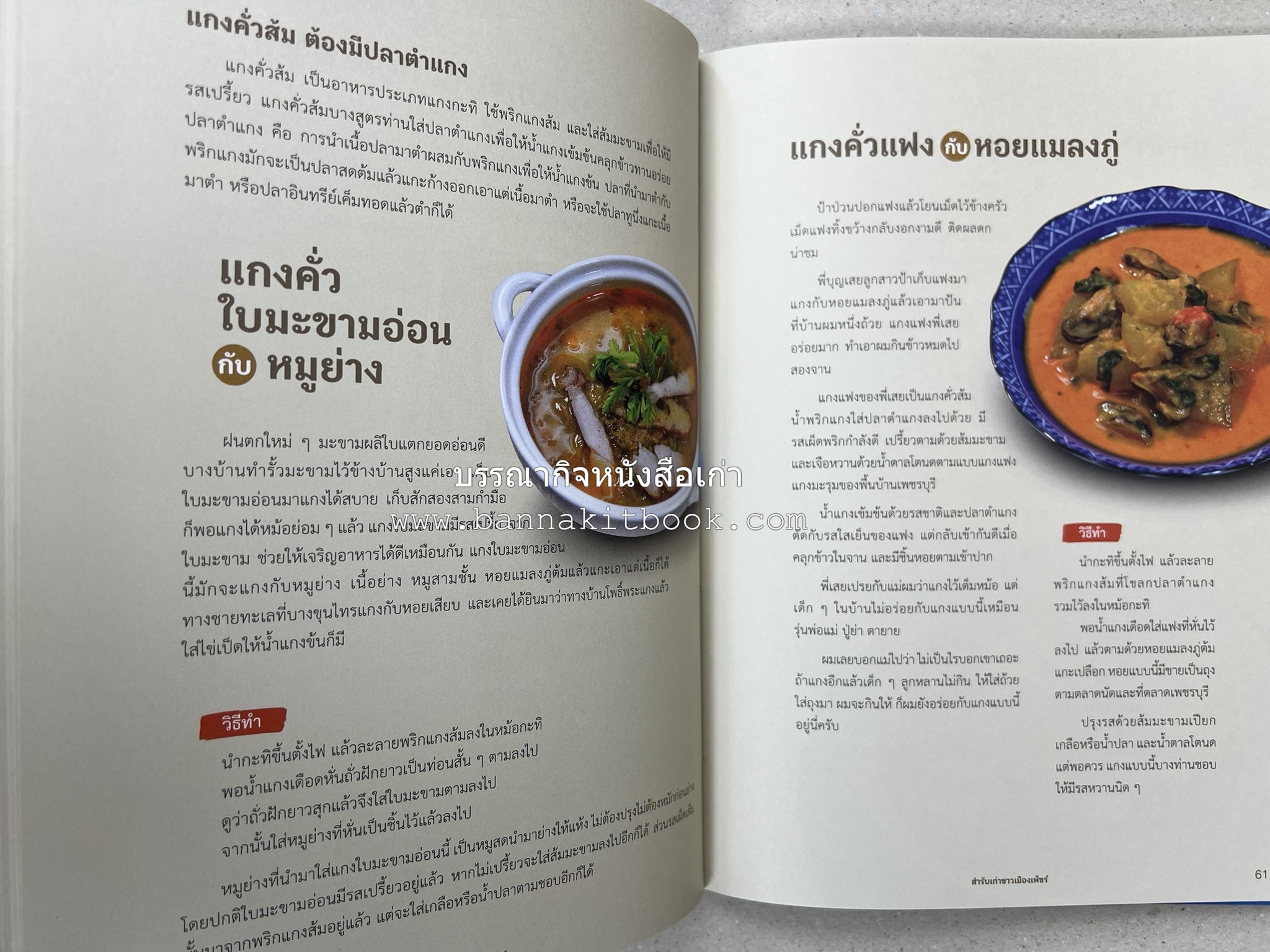 สำรับเก่าชาวเมืองเพ็ชร์ โดย : มหาวิทยาลัยราชภัฏเพชรบุรี (ต้นเครื่องไทยพระตำหนักจิตรลดา).