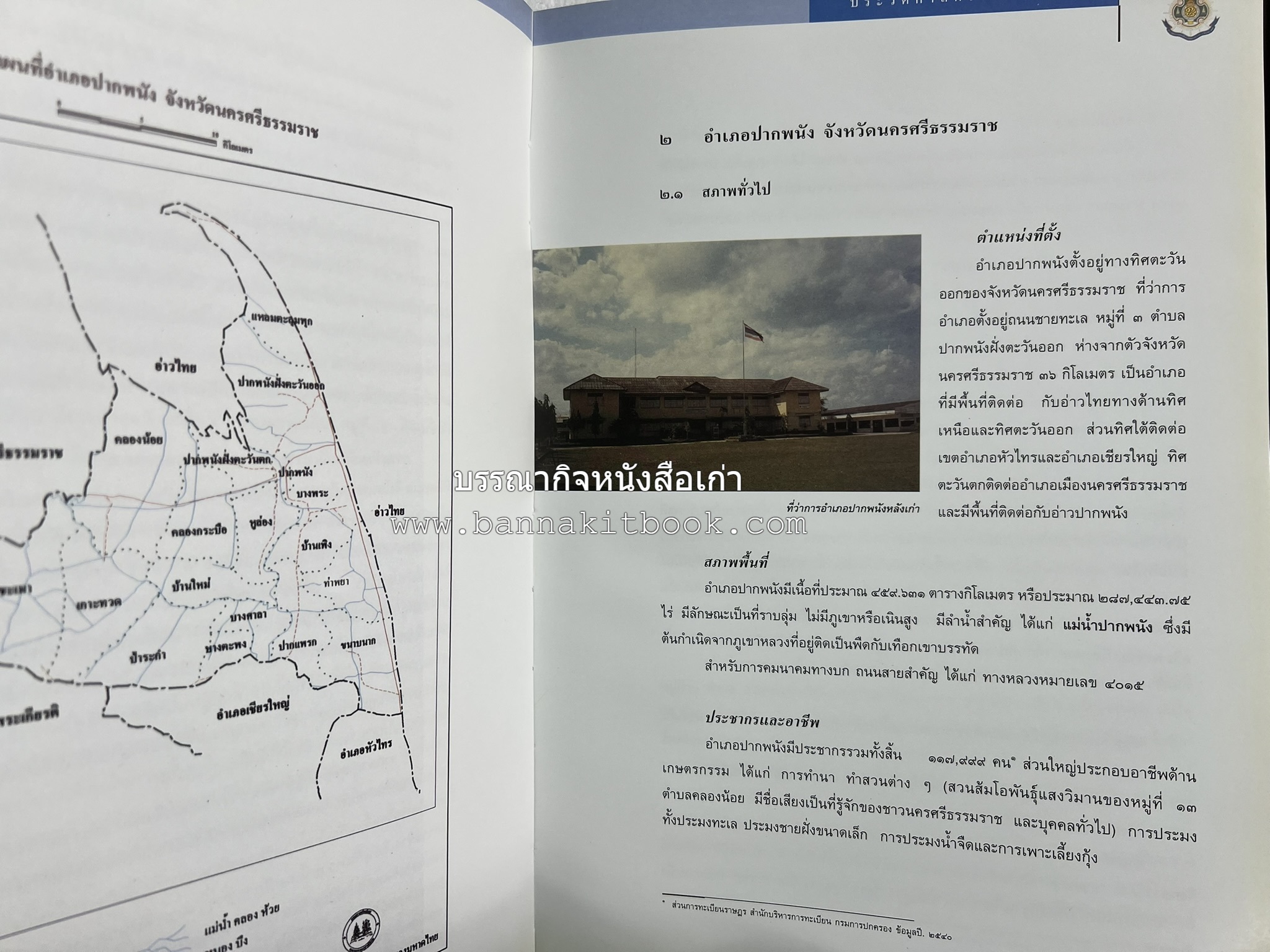 ประวัติศาสตร์ท้องถิ่น ภาคใต้ : ความเป็นมาของอำเภอสำคัญในประวัติศาสตร์ โดย : กระทรวงมหาดไทย.
