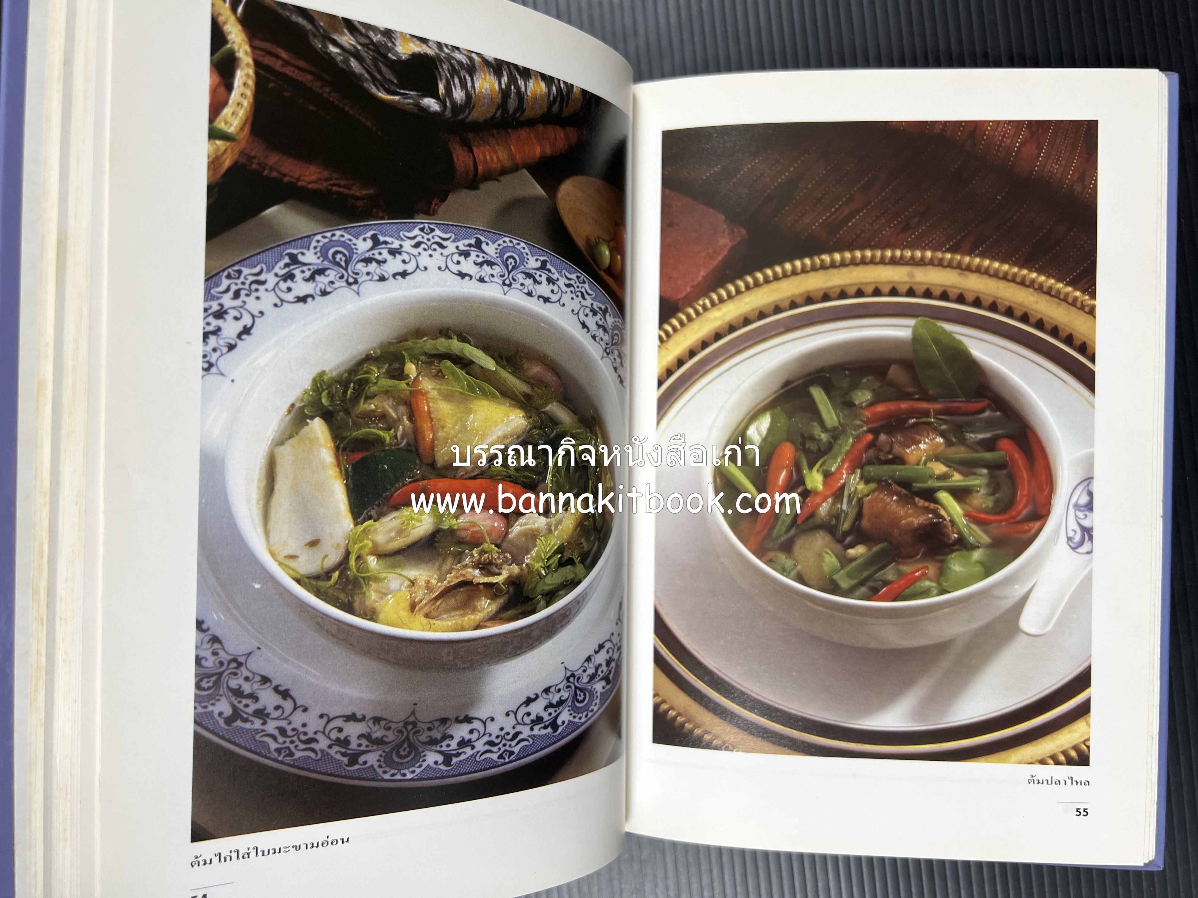 อาหารรสแซบ และกับแกล้ม โดย : อาจารย์ศรีสมร คงพันธุ์ และคณะ.