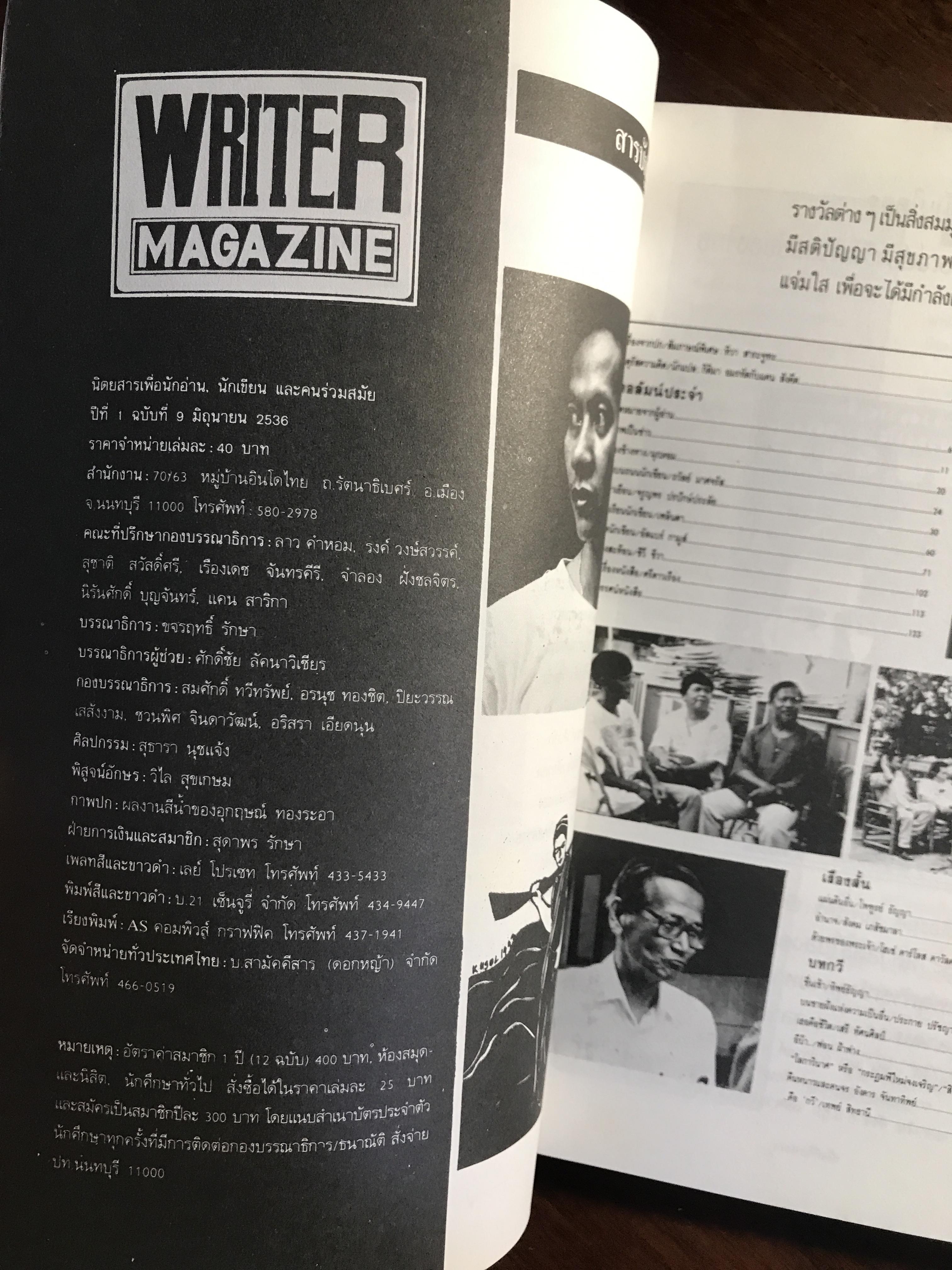 WRITER – นิตยสารวรรณกรรม สำนักพิมพ์ WRITER : ปีที่ 1 ฉบับที่ 9 มิถุนายน 2536 ➡️ WA10