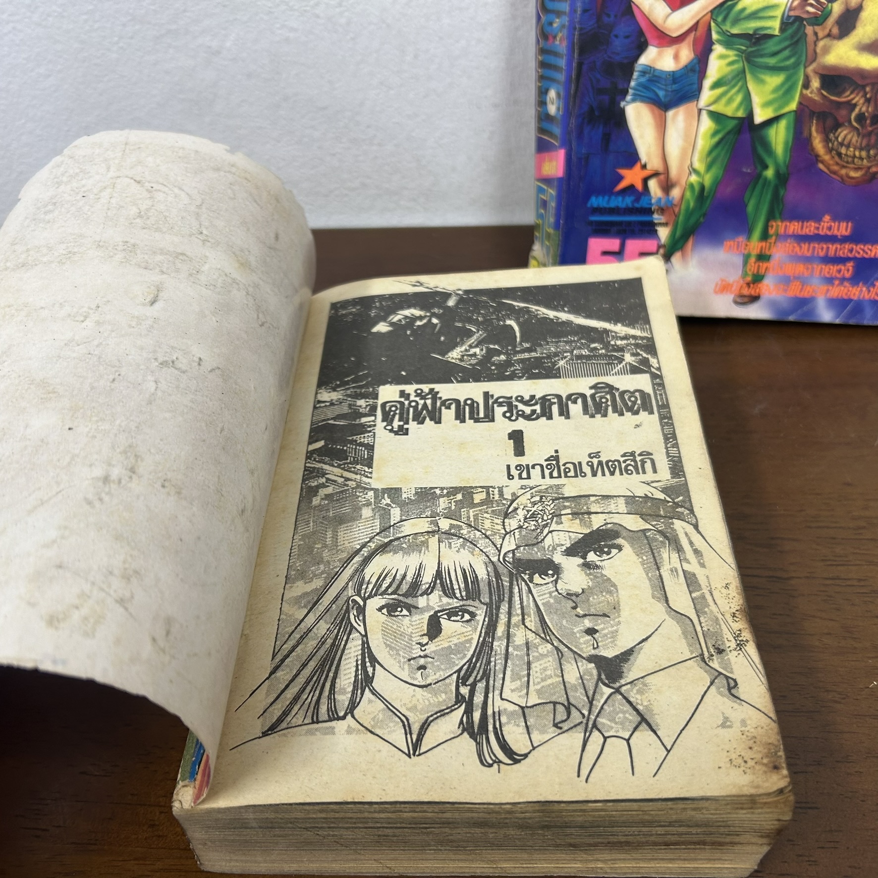 [MANGA] คู่ฟ้าประกาศิต 1-2 เล่มจบ ... (มือสอง) หมึกจีน มังงะ การ์ตูน