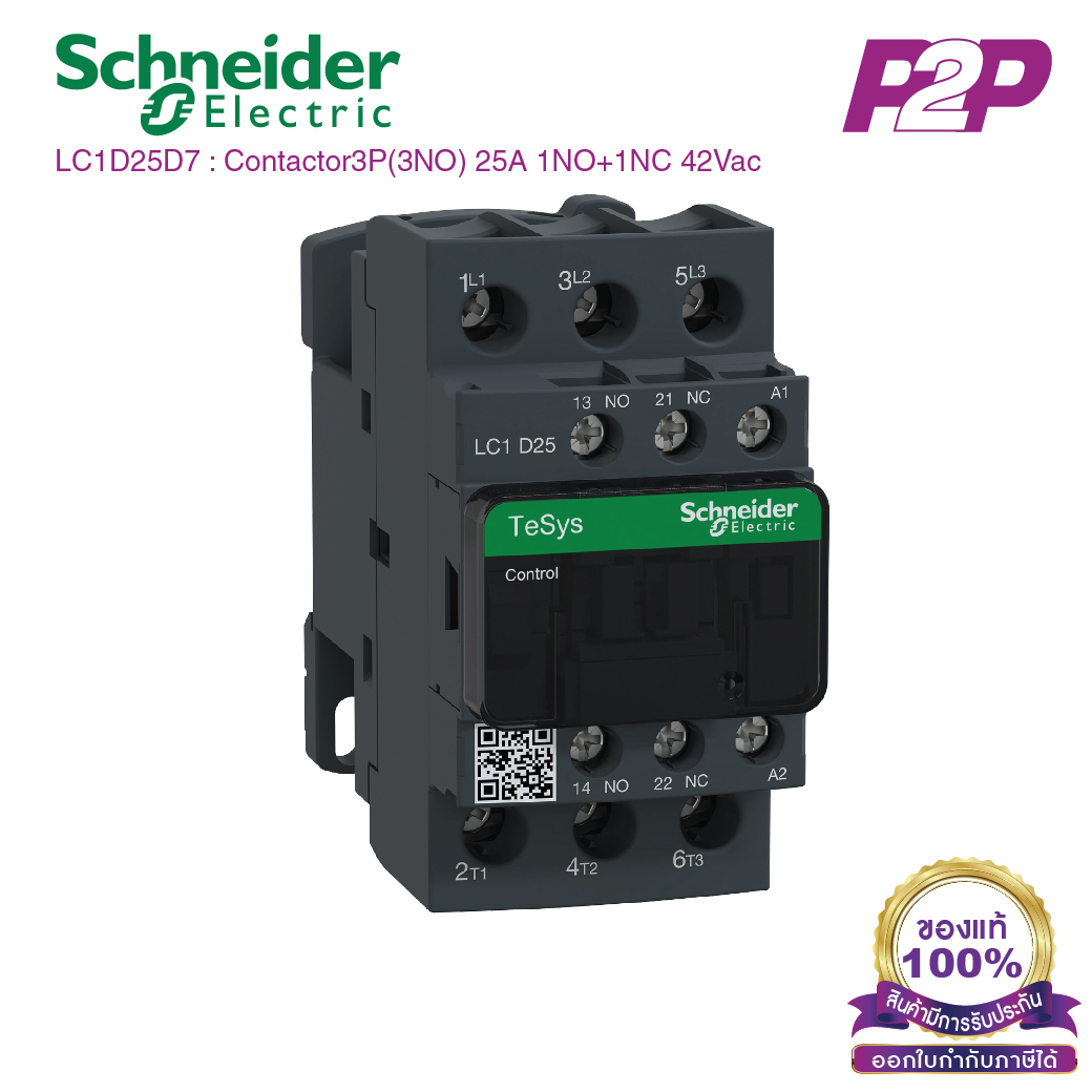 LC1D25D7 : แมกเนติกคอนแทคเตอร์ 3P 25A 42VAC - Schneider Electric - Magnetic Contactors by pik2pak.com