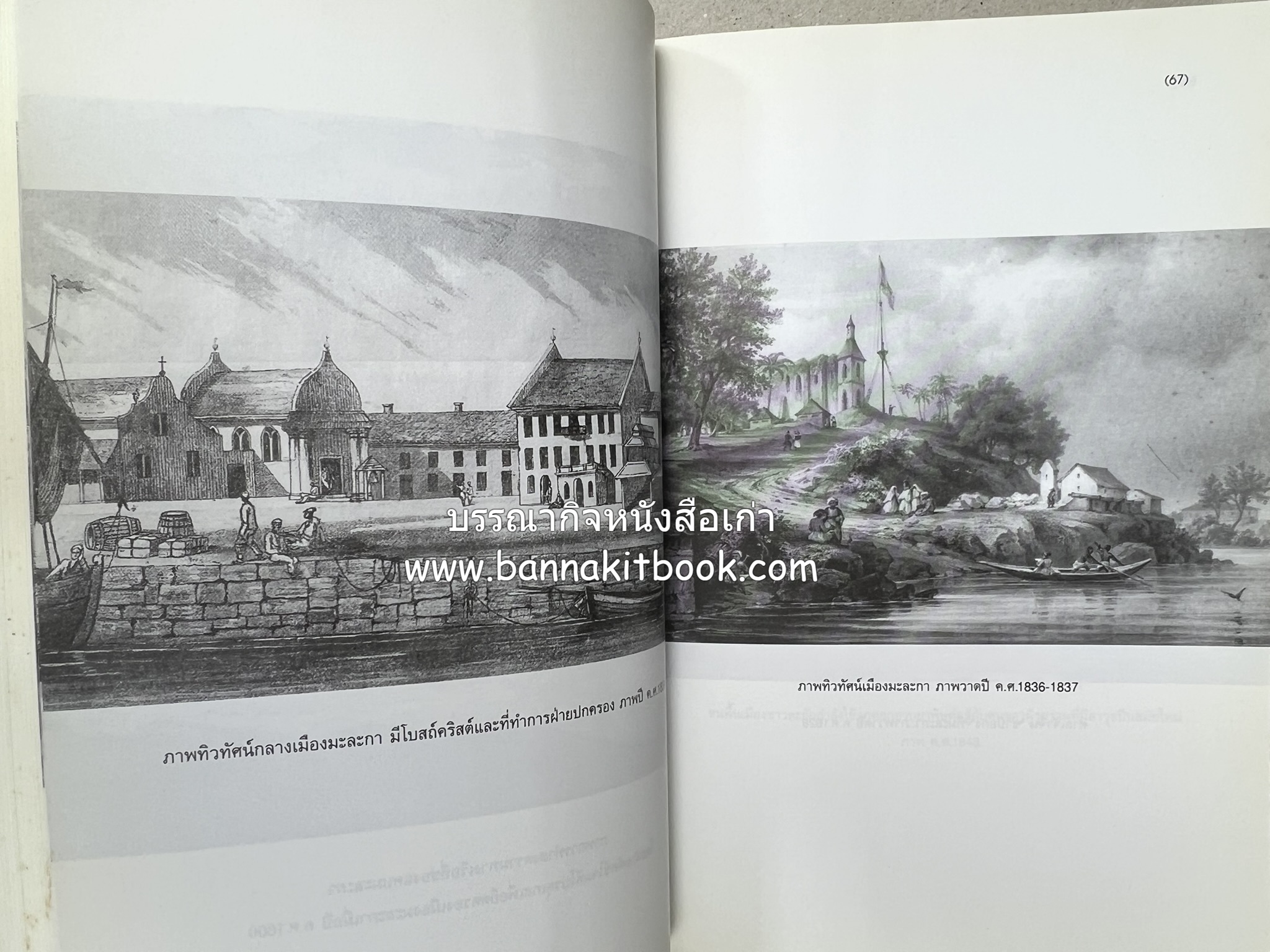 ประวัติศาสตร์มาเลเซีย แปลโดย : พรรณี ฉัตรพลรักษ์.