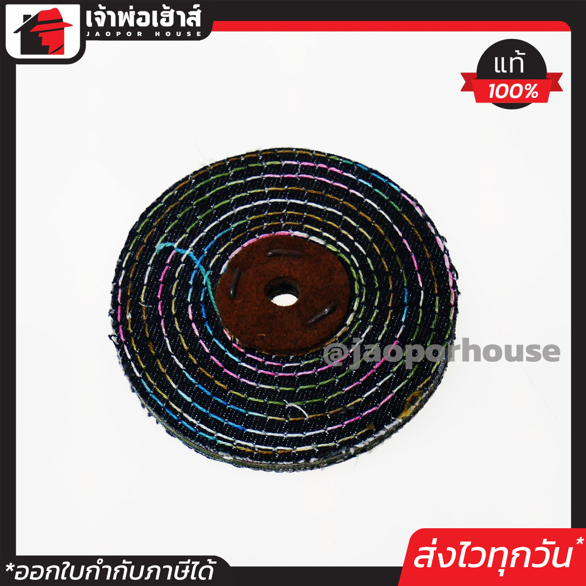 ลูกขัดผ้ายีนส์ สำหรับขัดหยาบ ลบรอย ขนาด 4 นิ้ว สียีนส์ ลูกผ้ายีนส์ ลูกผ้าปัดเงา A52-07