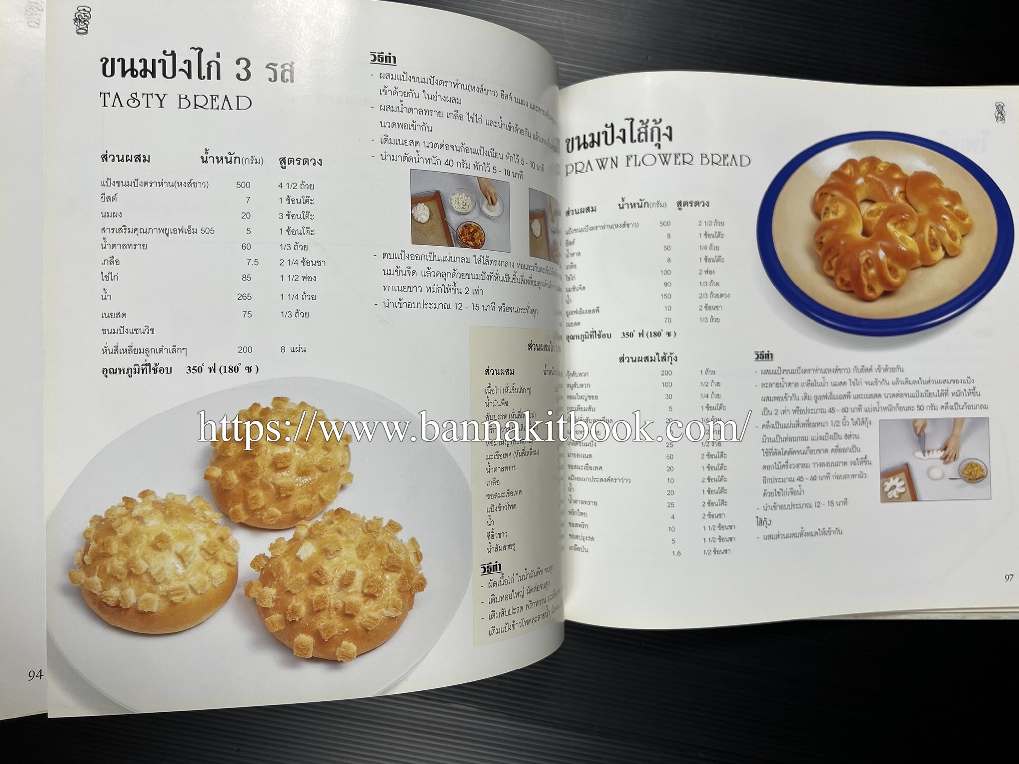 ตำราทำขนม จากแป้งสาลี (4 เล่ม) โรงเรียนสอนการผลิตอาหารและขนมอบ (UFM Baking & Cooking School (ตำราทำขนมอบ เค้ก เบเกอรี่ ของว่างในตำนาน).