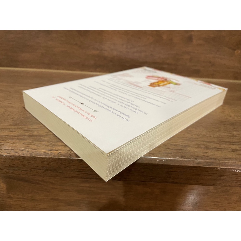 รักเท่าร้าย ... ปราณธร (มือสอง) นิยาย โรแมนติก แจ่มใส