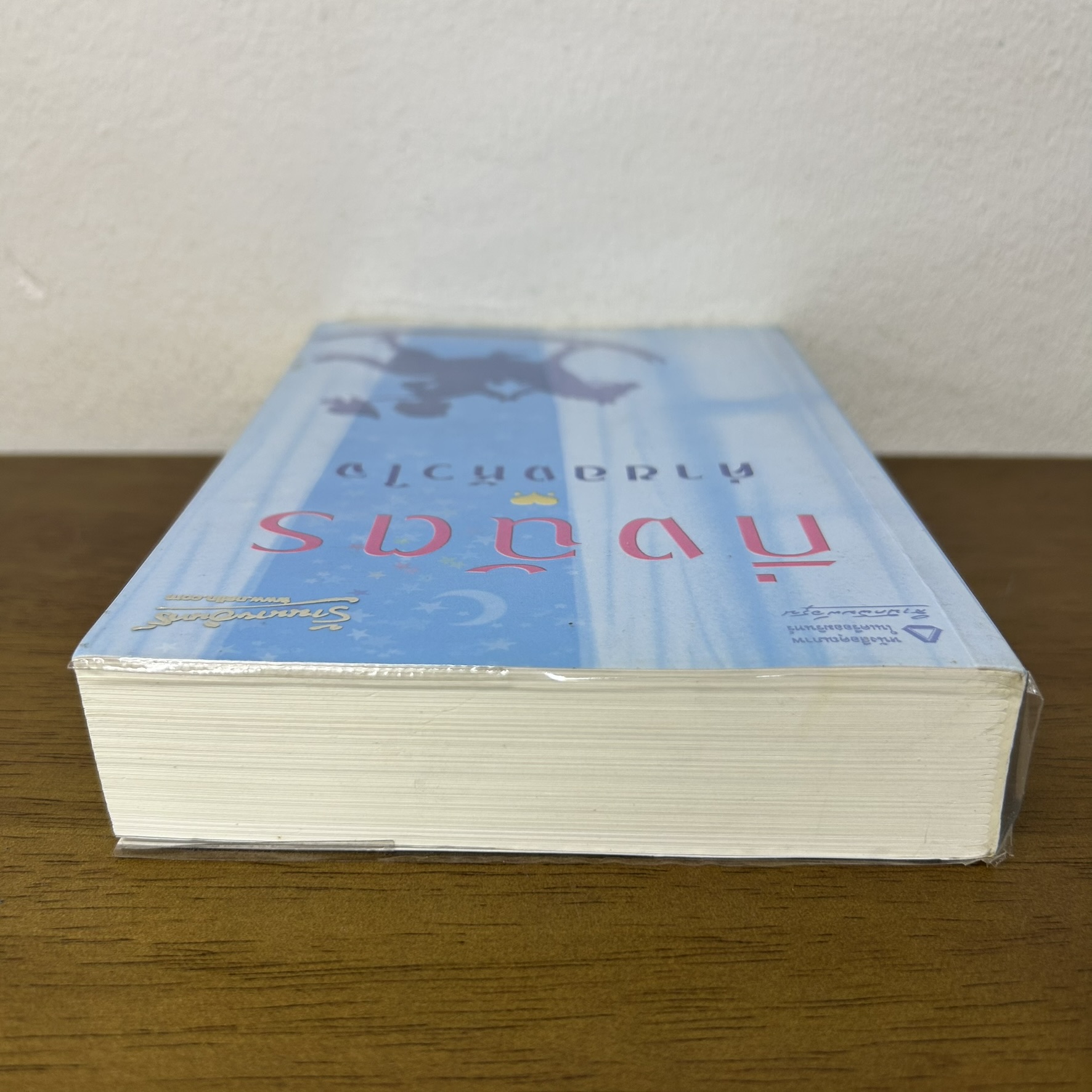 ค่าของหัวใจ ... กิ่งฉัตร (มือสอง) นิยาย โรแมนติก อรุณ