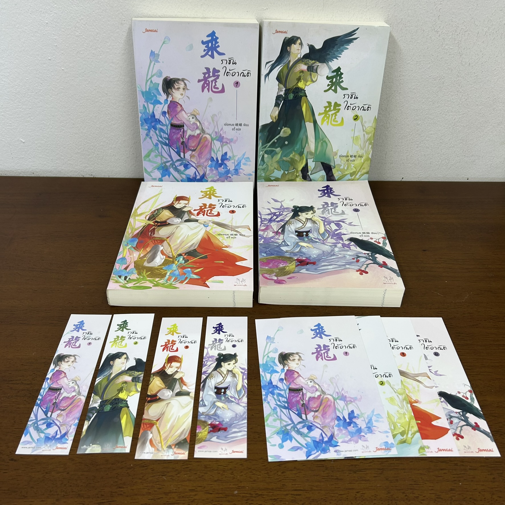 ราชันใต้อาณัติ เล่ม 1-4 จบ... เอ๋อเหมย เขียน (มือสอง) นิยายรัก แปลจีน แจ่มใส มากกว่ารัก