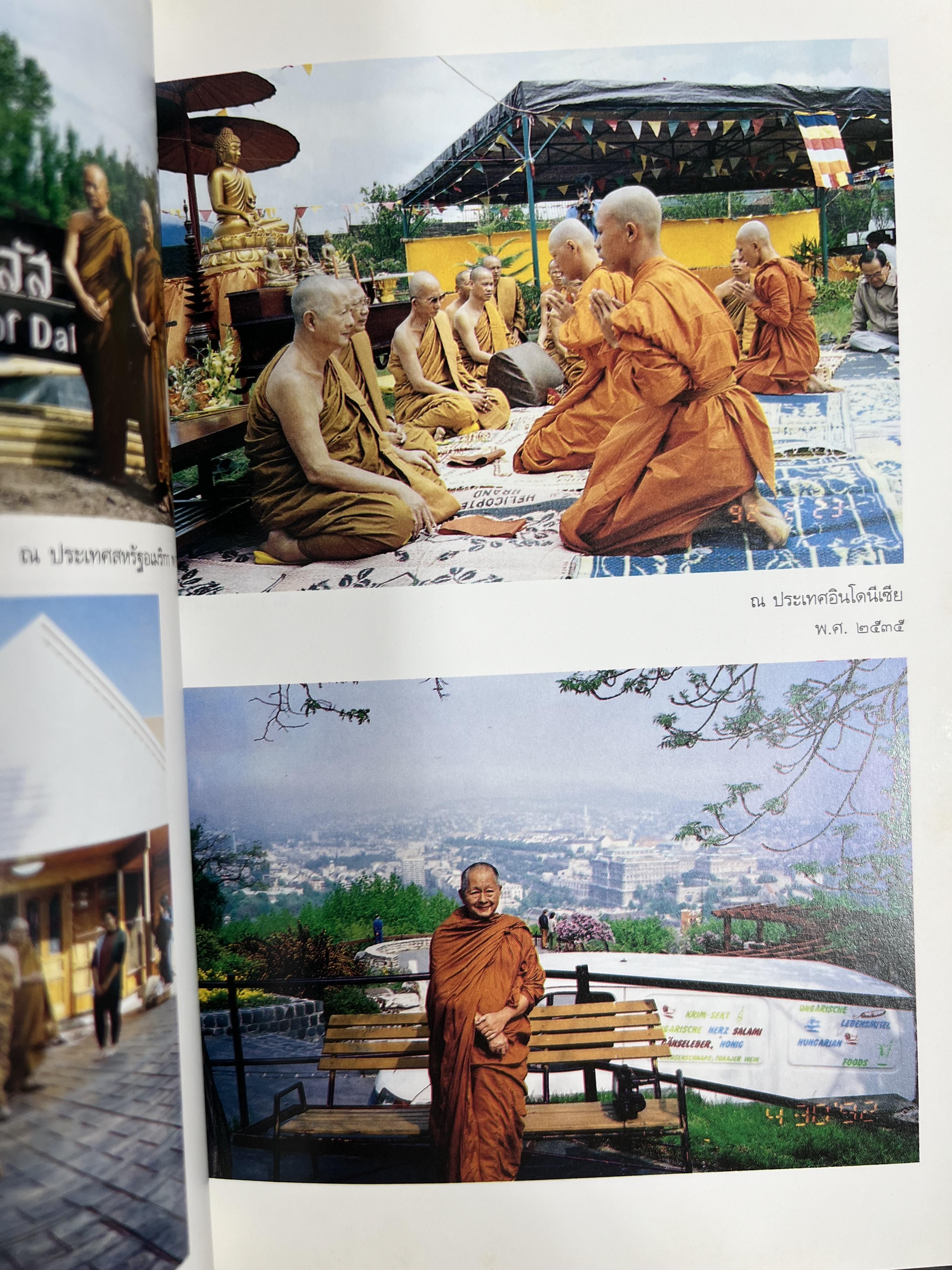 ประวัติและงานพระเทพวัชรธรรมาภรณ์ (สุรพงส์ ฐานวโร ป.ธ. ๕) หนังสืออนุสรณ์อดีตเจ้าอาวาสวัดตรีทศเทพ.