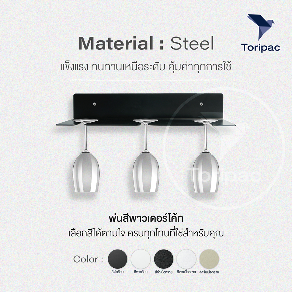 ที่แขวนแก้วไวน์ติดผนัง ผิวแฮร์ไลน์ พ่นสีพาวเดอร์โค้ทไม่เป็นสนิม พร้อมชุดน๊อตติดตั้ง