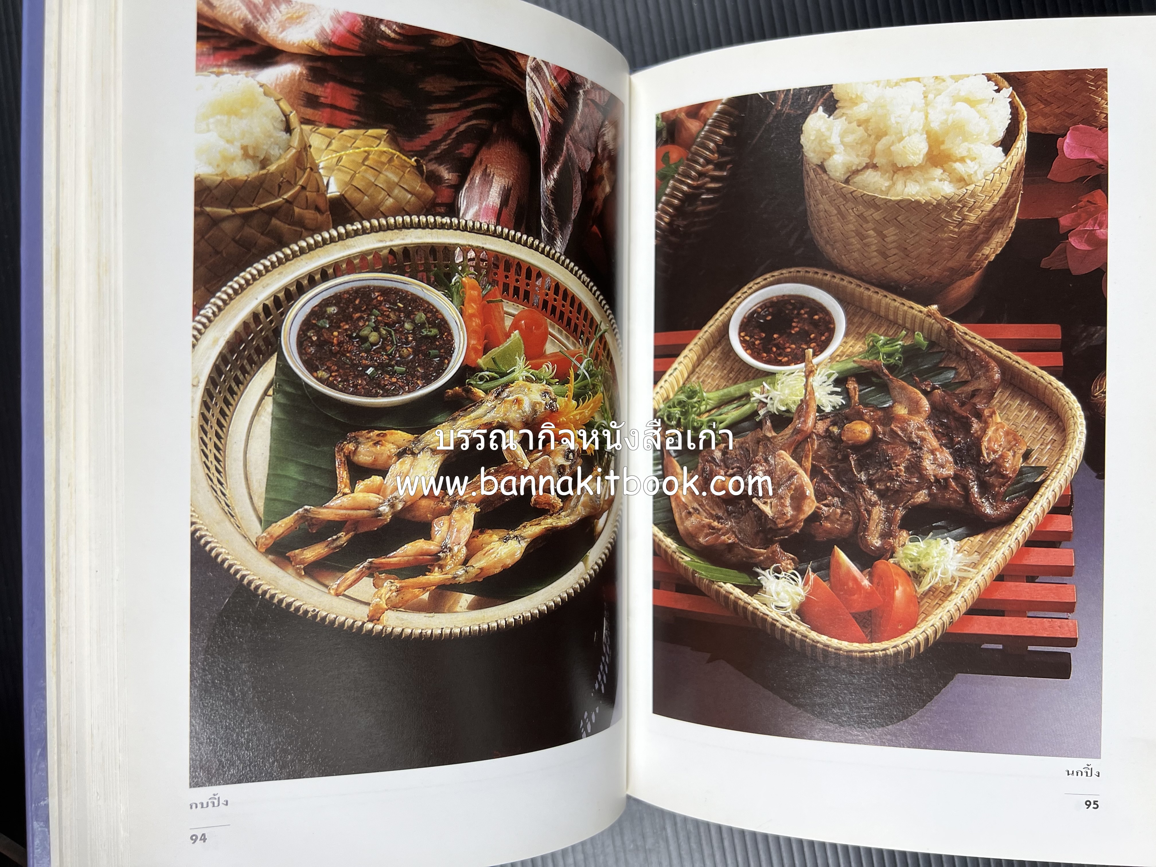 อาหารรสแซบ และกับแกล้ม โดย : อาจารย์ศรีสมร คงพันธุ์ และคณะ.