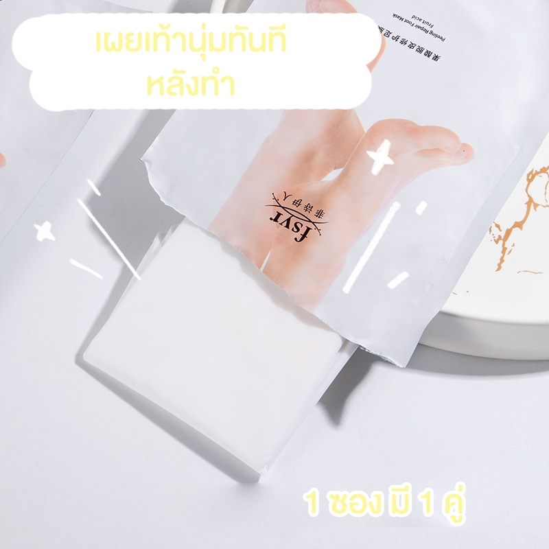 มาส์กเท้า กรดผลไม้ กลิ่นไม่ฉุน ช่วยผลัดเซลล์ผิว