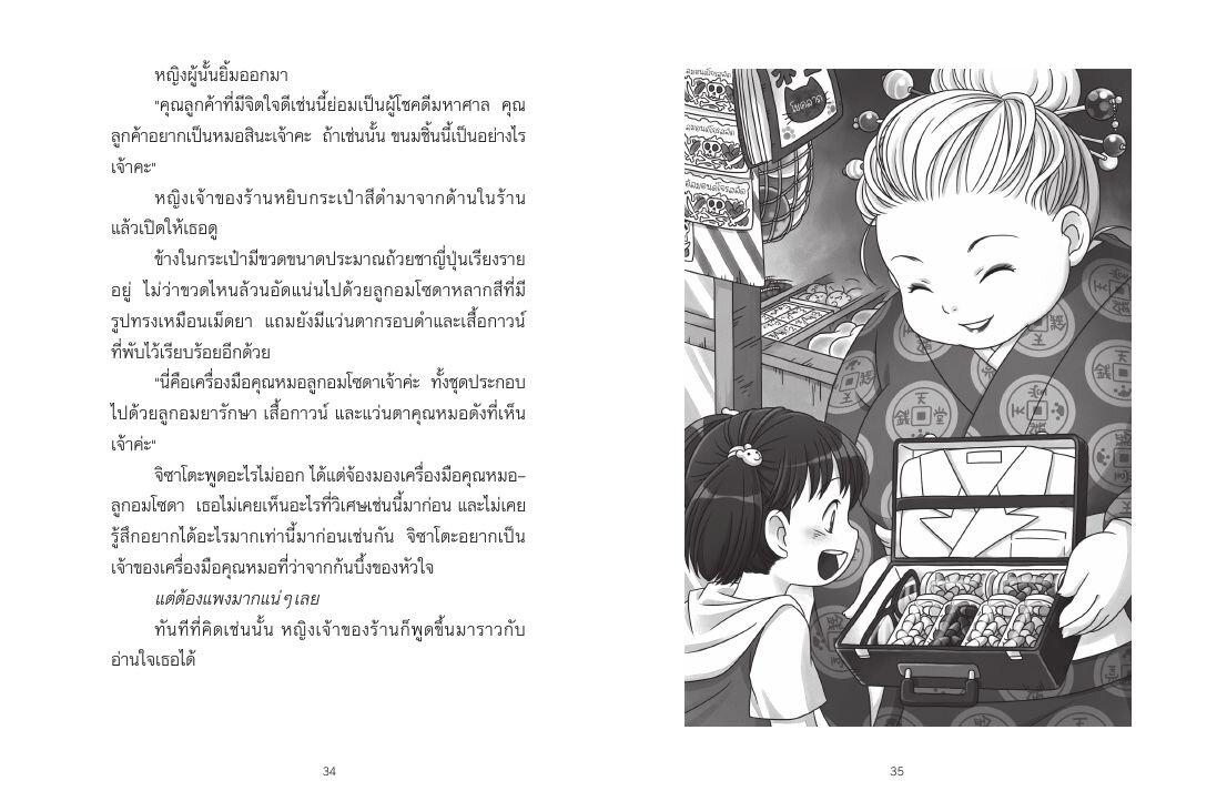 (หนังสือใหม่) เซนิเท็นโด ร้านลึกลับกับขนมวิเศษ เล่ม 2 ตอน โชคชะตาที่คุณเลือกเอง BY HIROSHIMA REIKO (ปกอ่อน)