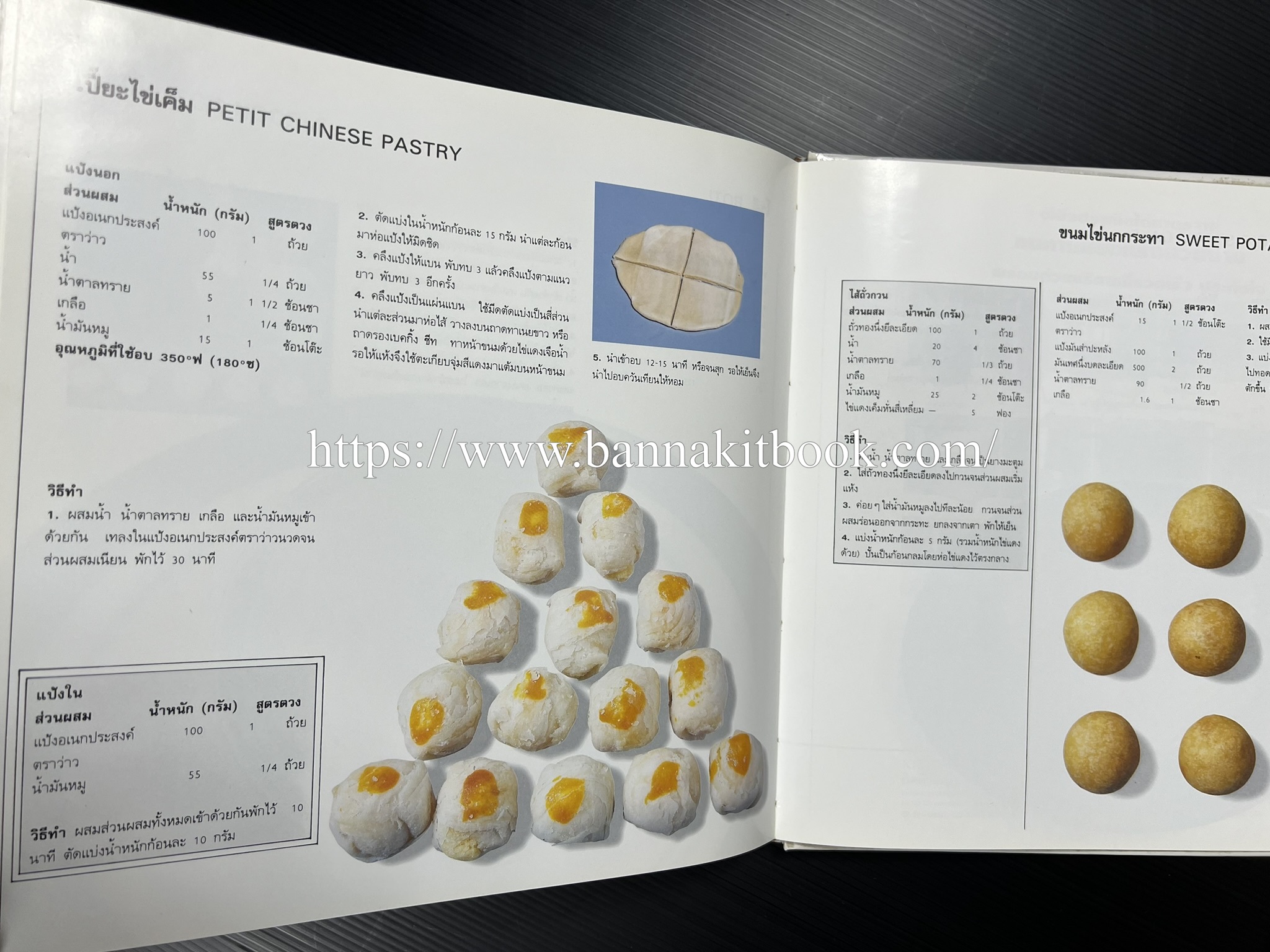 ตำราทำขนม จากแป้งสาลี (4 เล่ม) โรงเรียนสอนการผลิตอาหารและขนมอบ (UFM Baking & Cooking School (ตำราทำขนมอบ เค้ก เบเกอรี่ ของว่างในตำนาน).